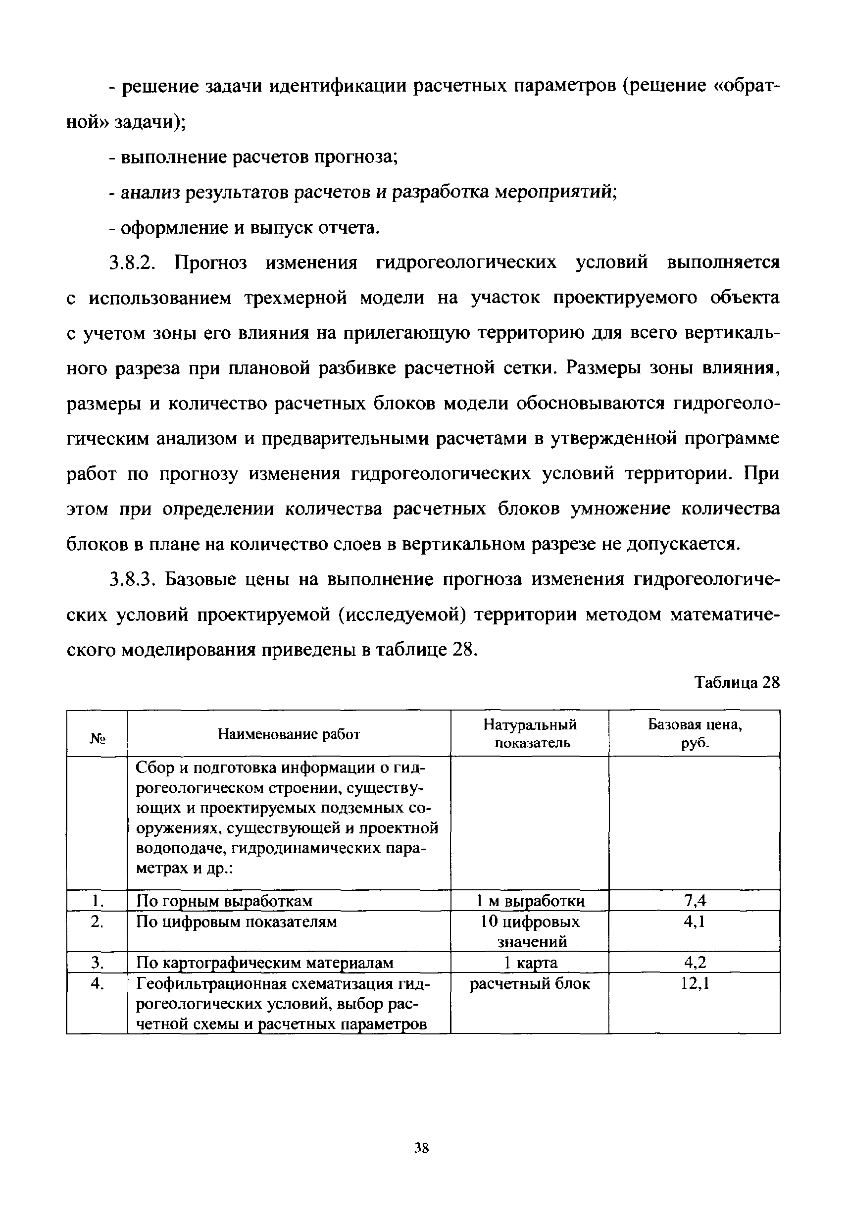 МРР 3.2.63-12