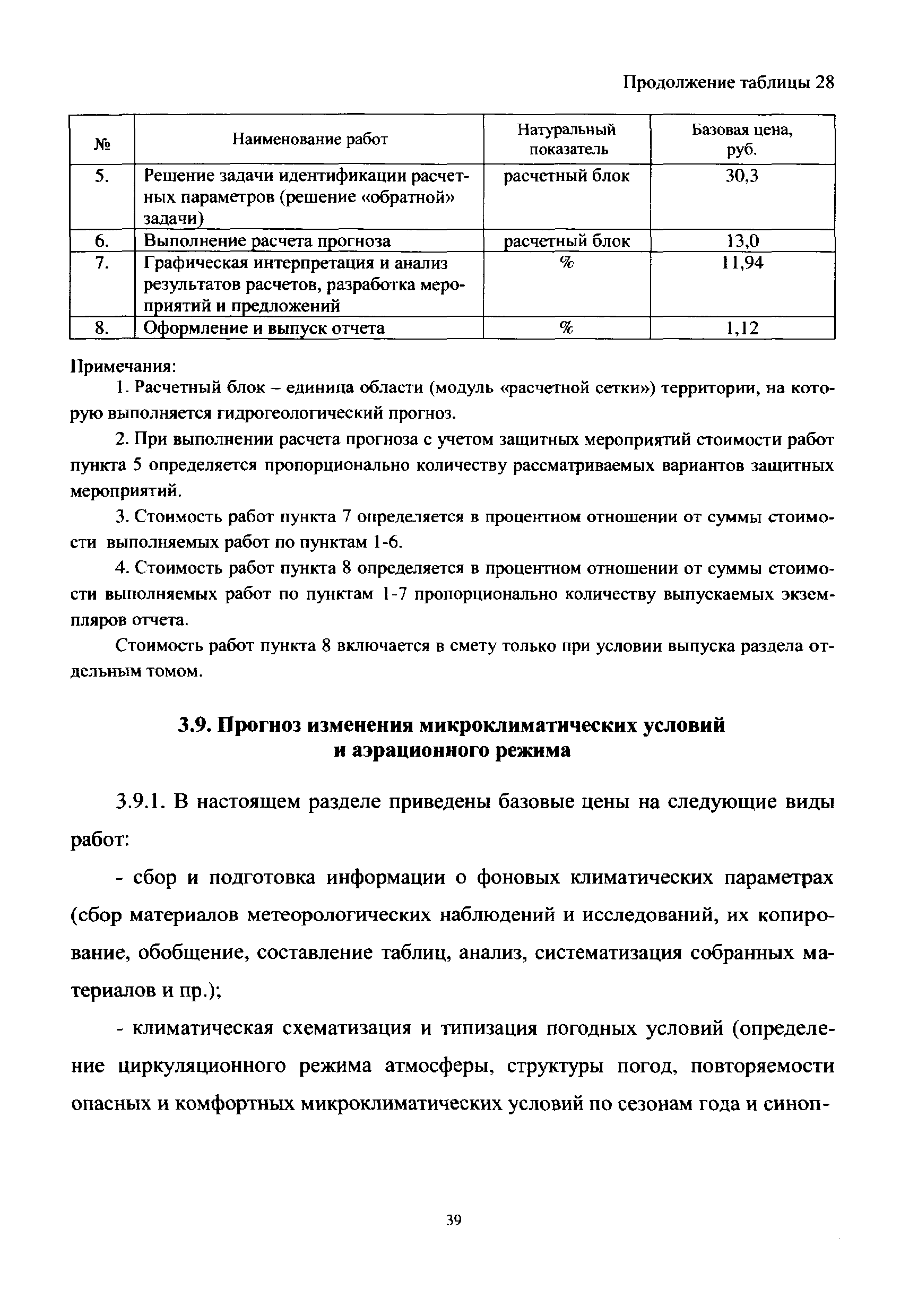 МРР 3.2.63-12