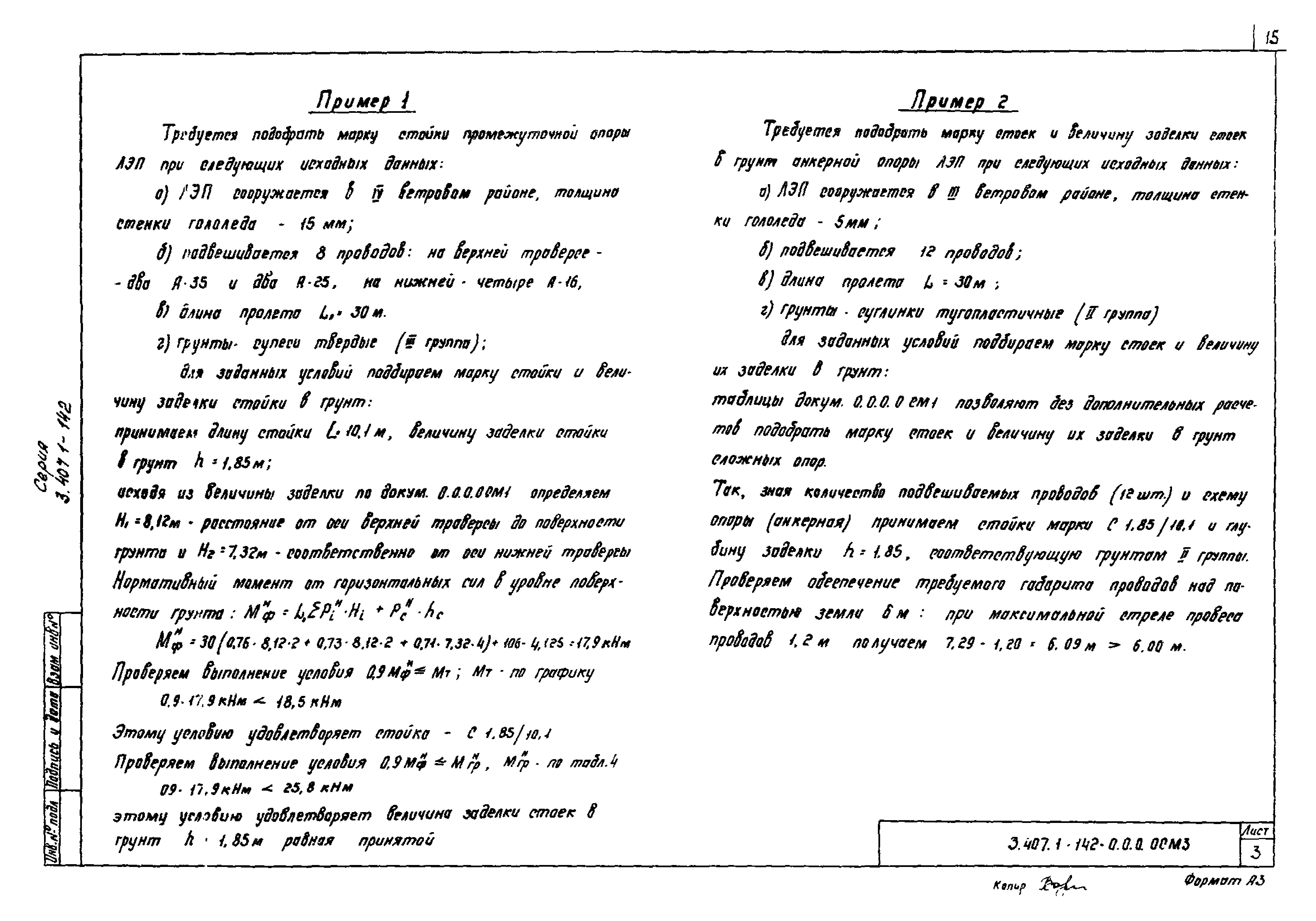 Серия 3.407.1-142