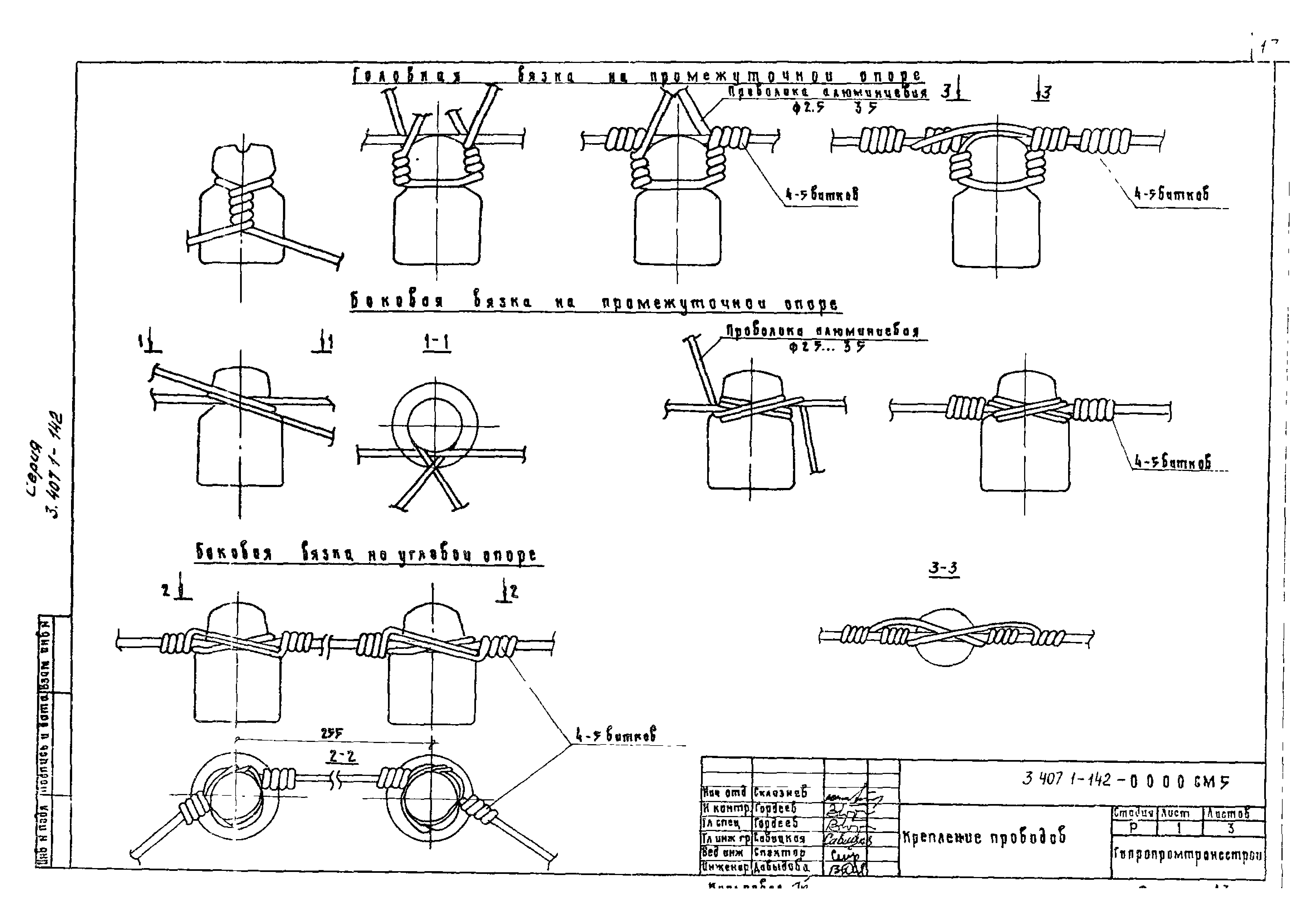 Серия 3.407.1-142
