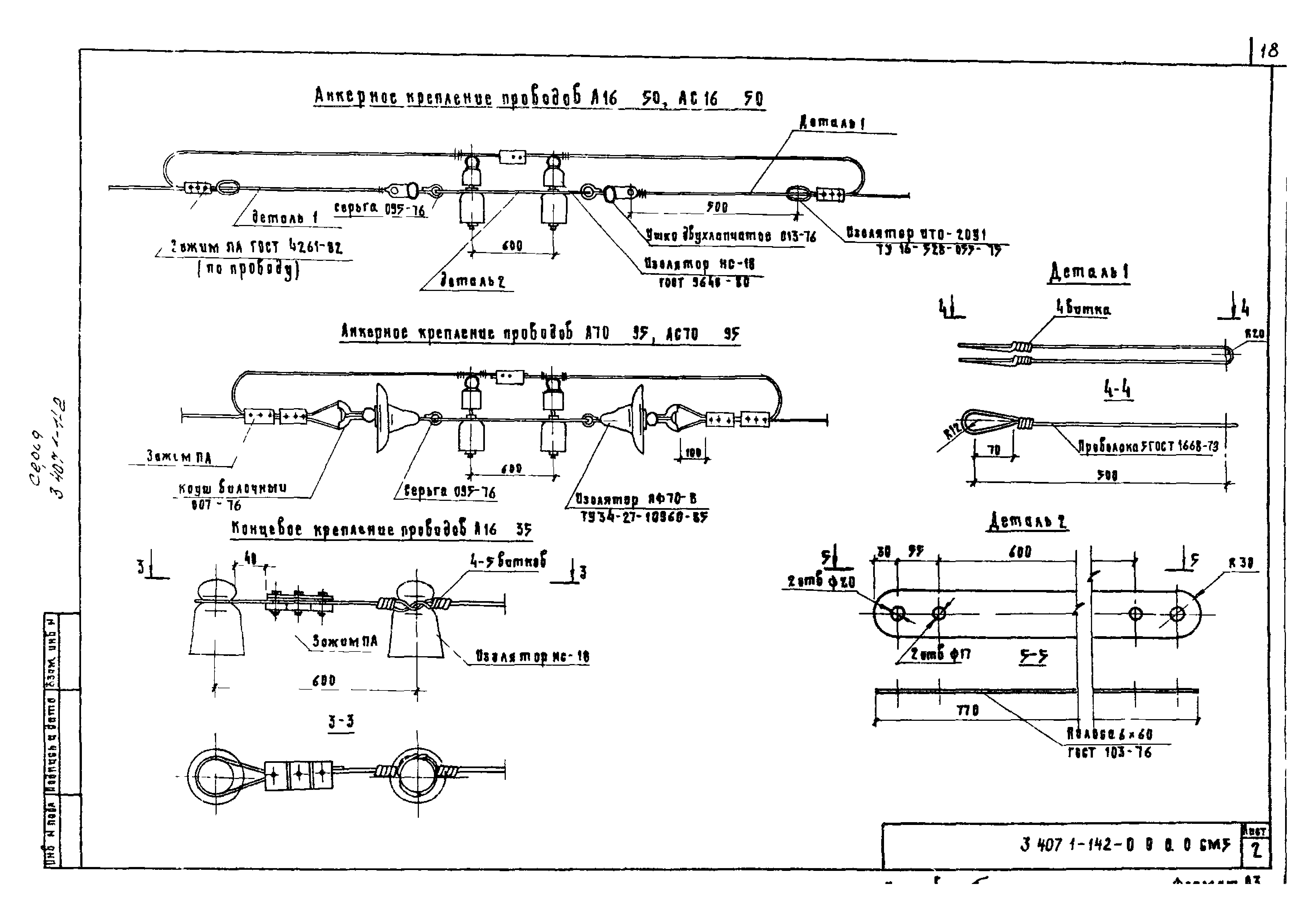 Серия 3.407.1-142