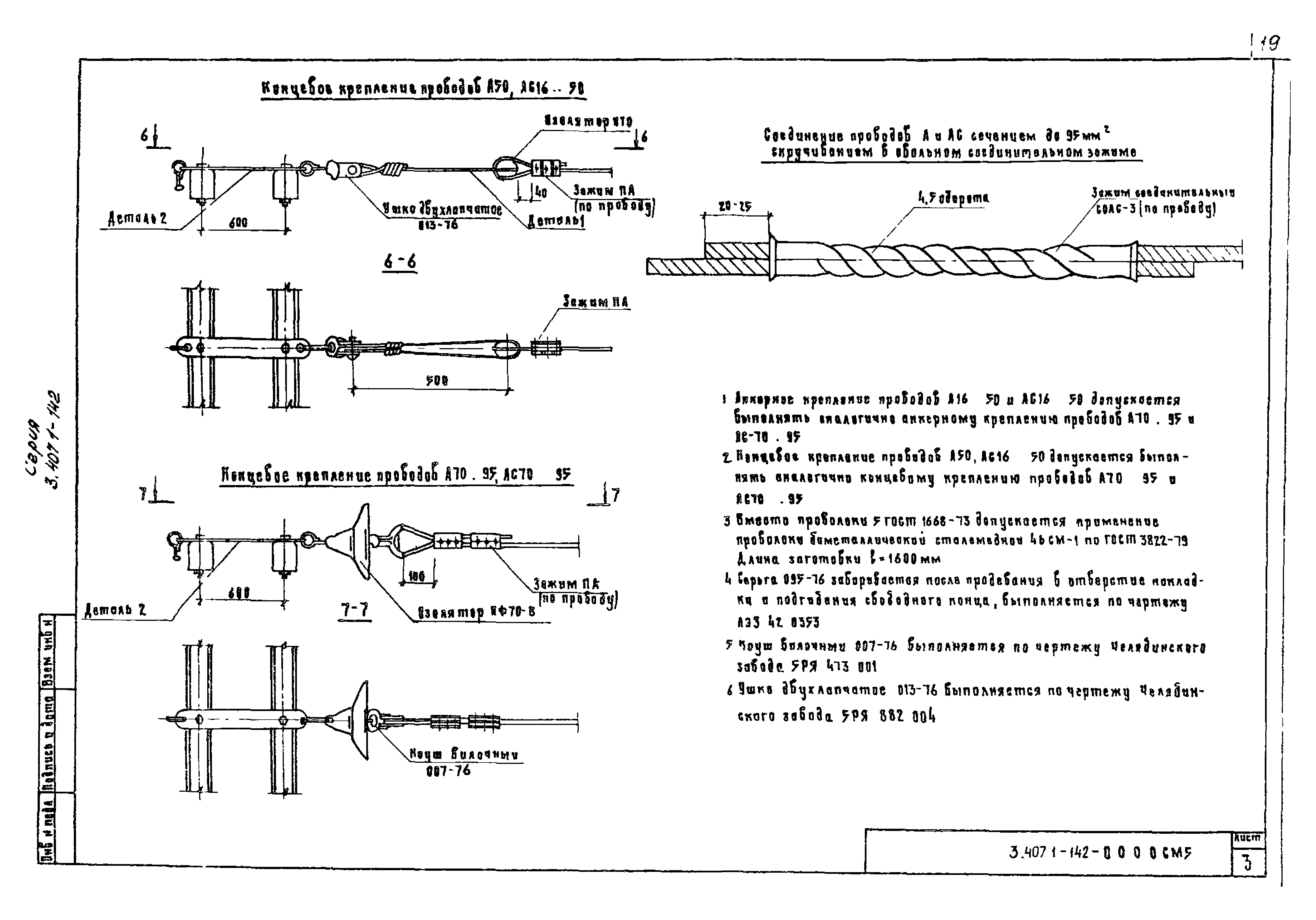 Серия 3.407.1-142