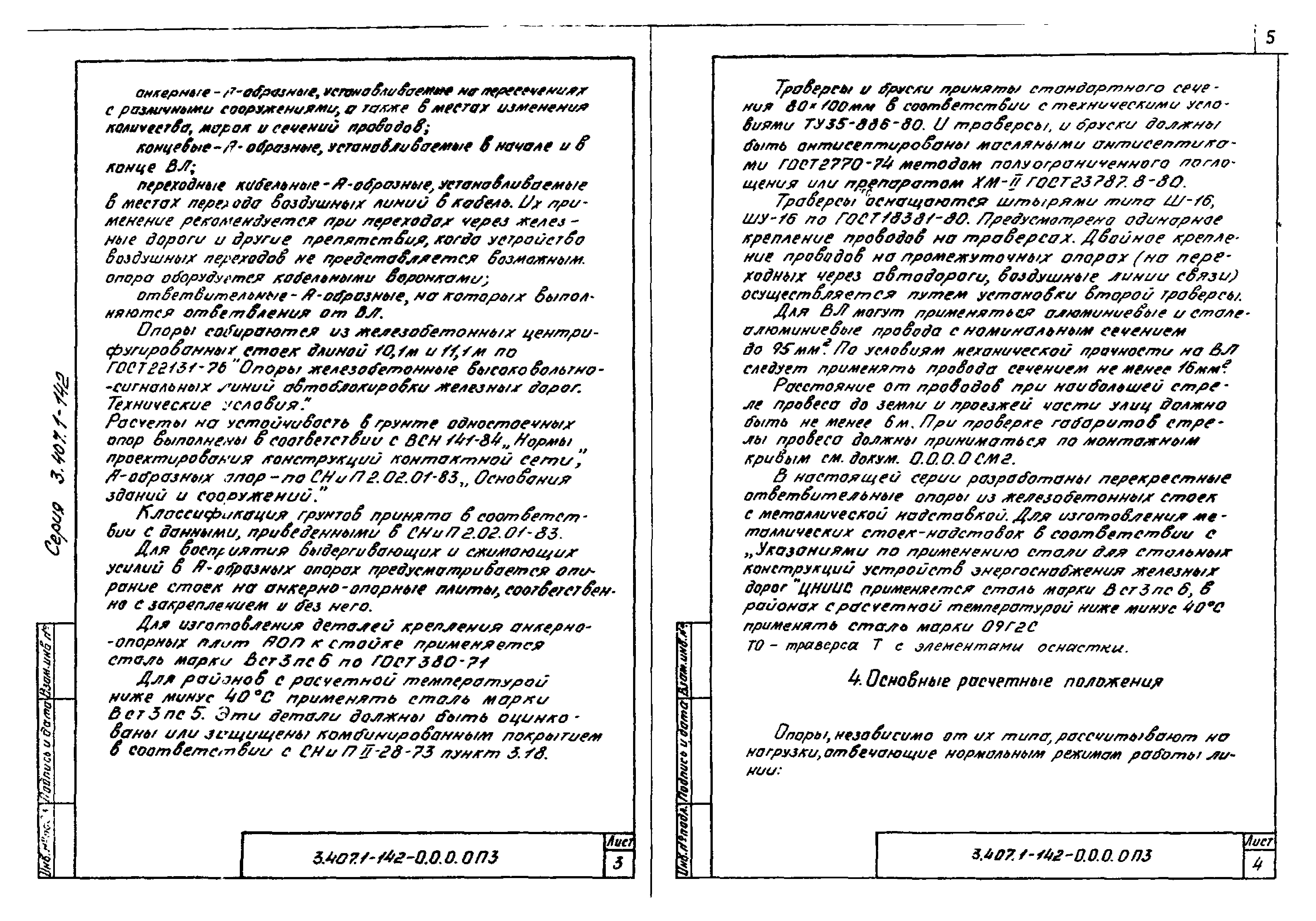 Серия 3.407.1-142