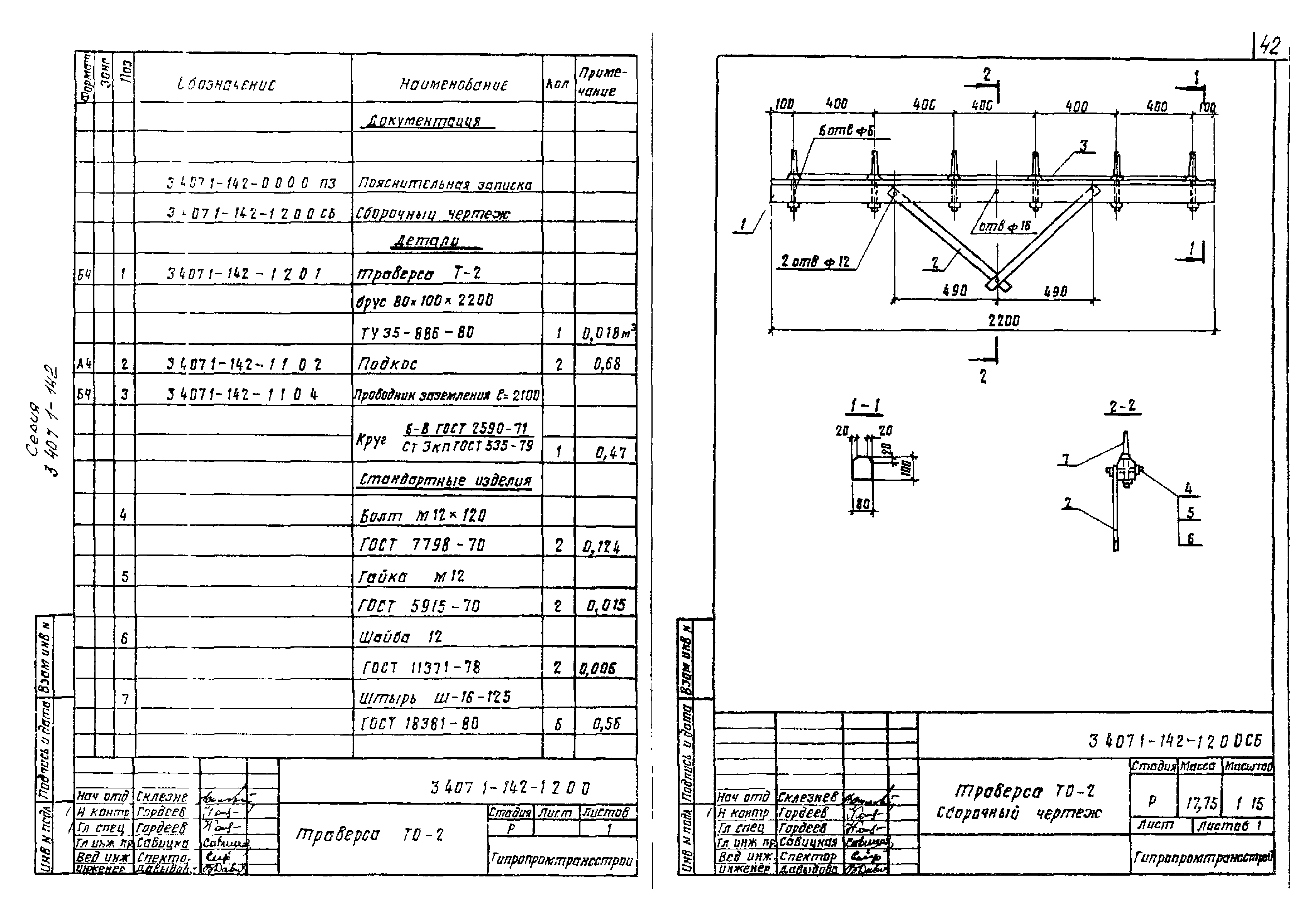 Серия 3.407.1-142