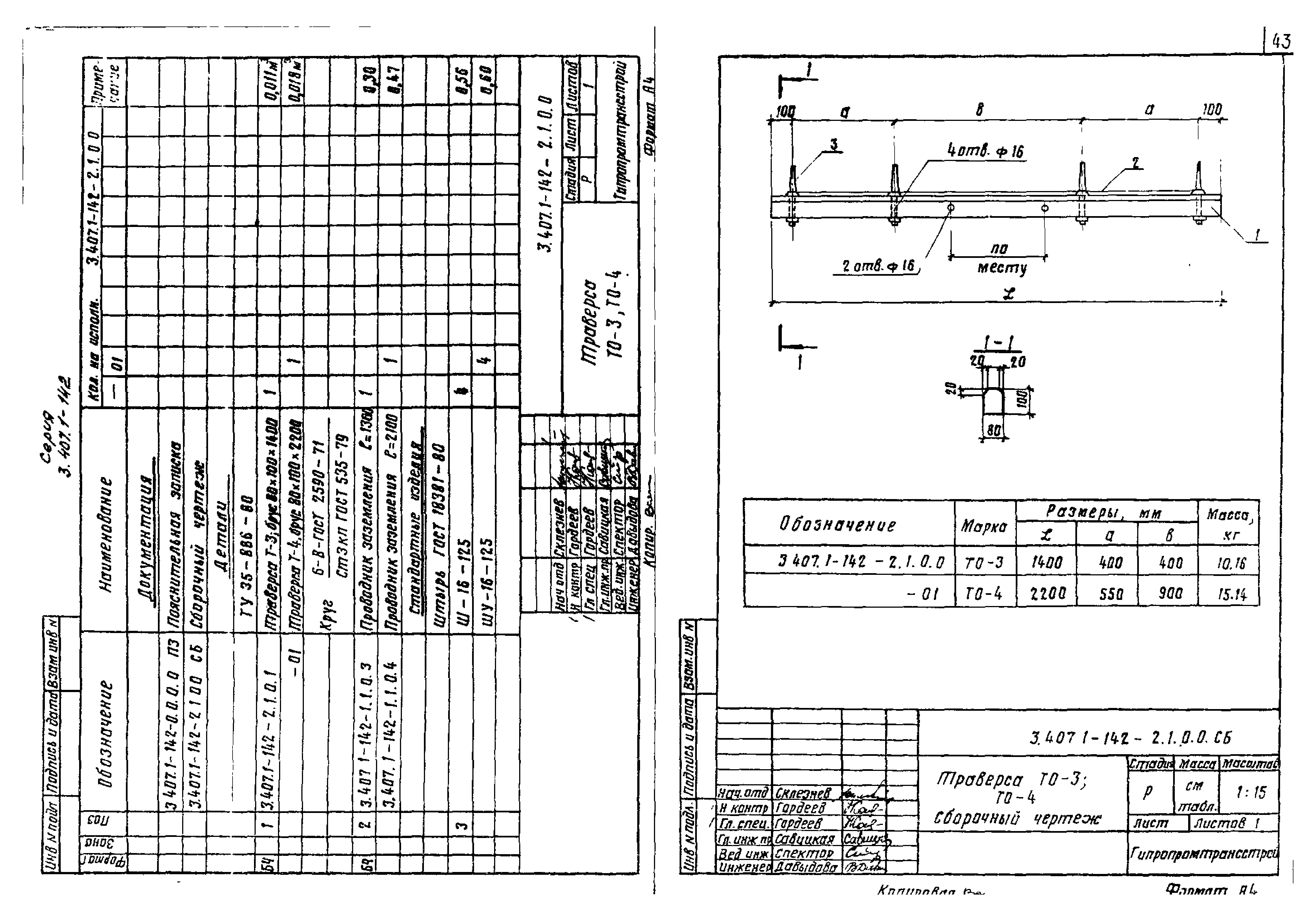 Серия 3.407.1-142
