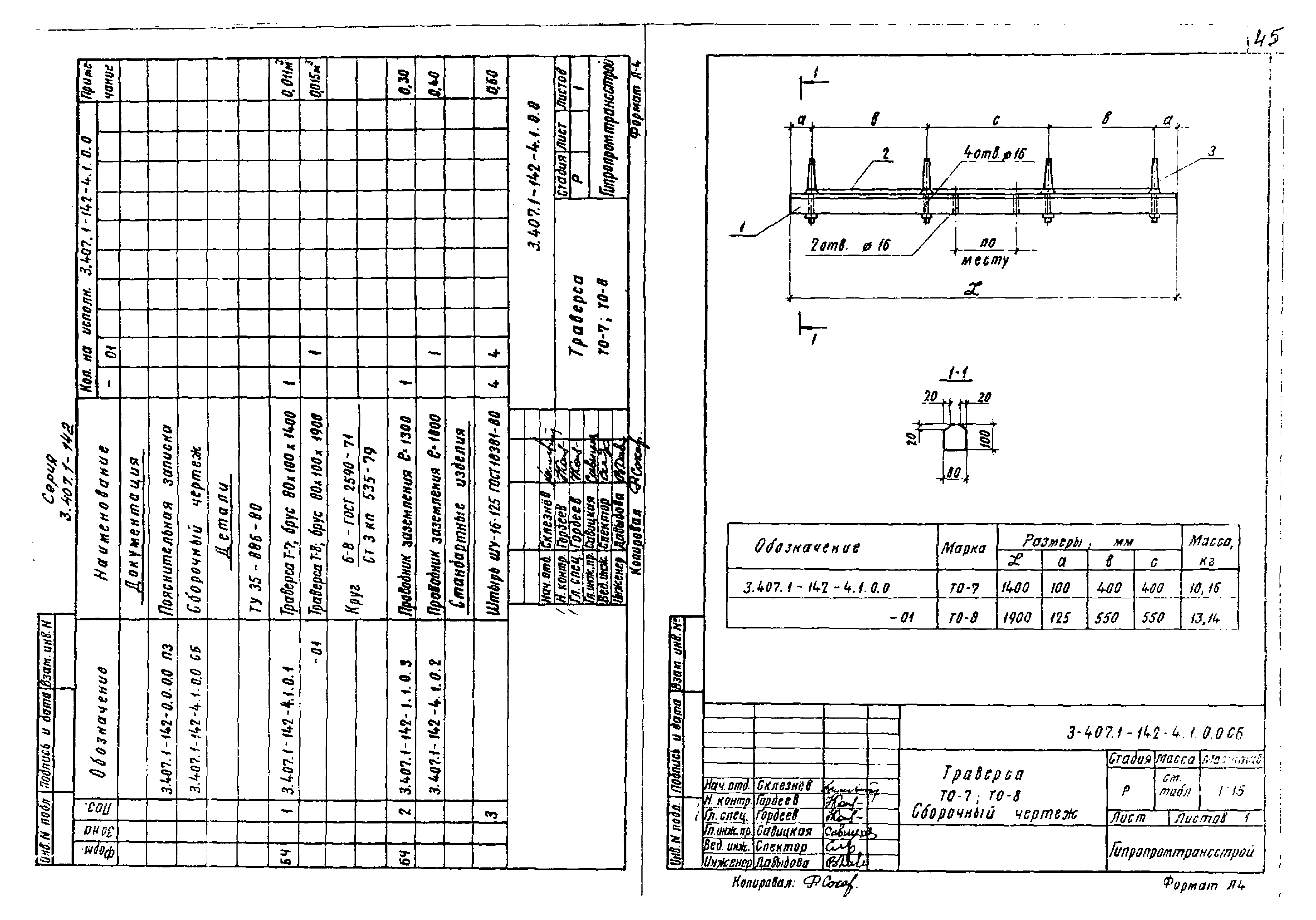 Серия 3.407.1-142
