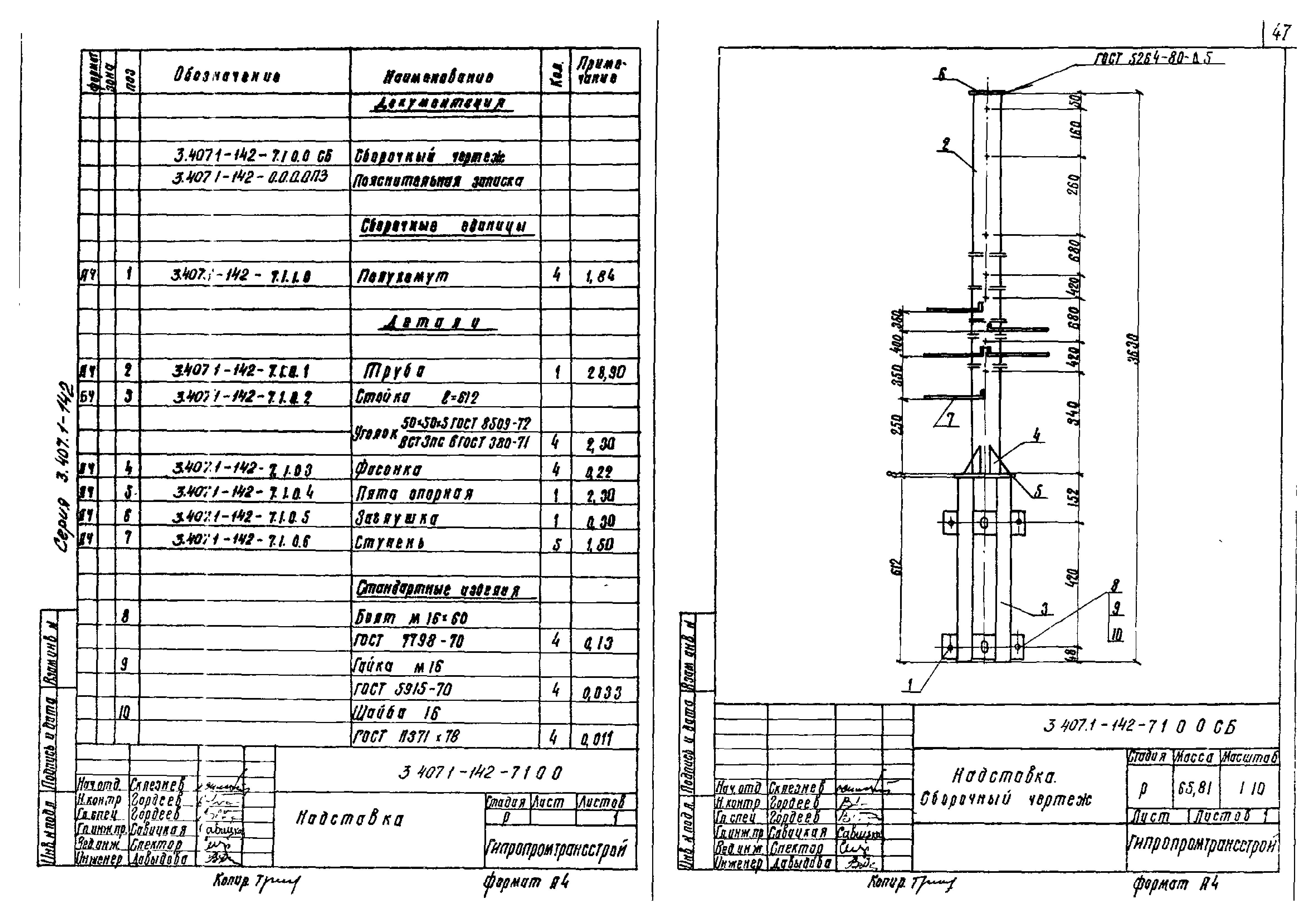 Серия 3.407.1-142