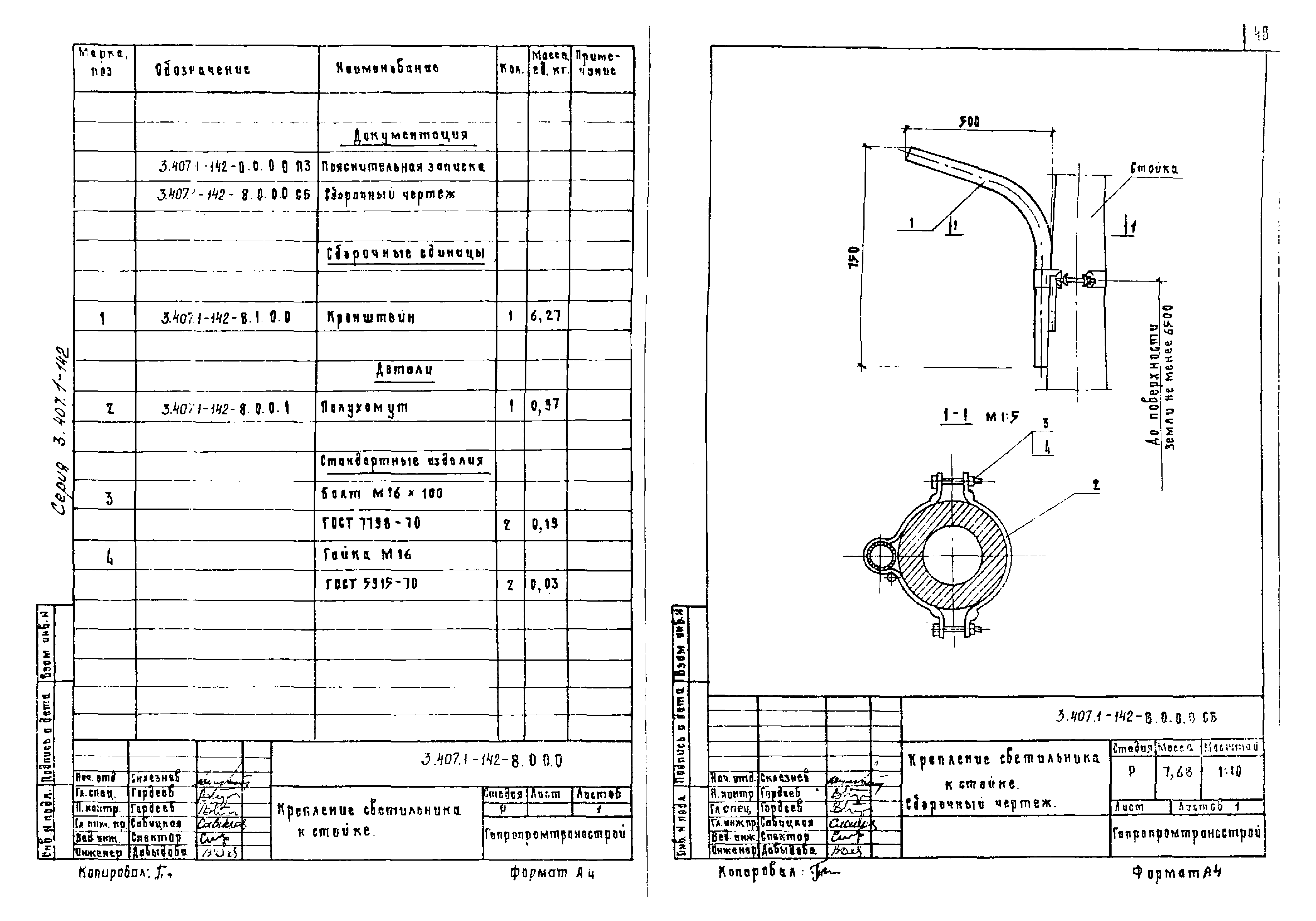 Серия 3.407.1-142