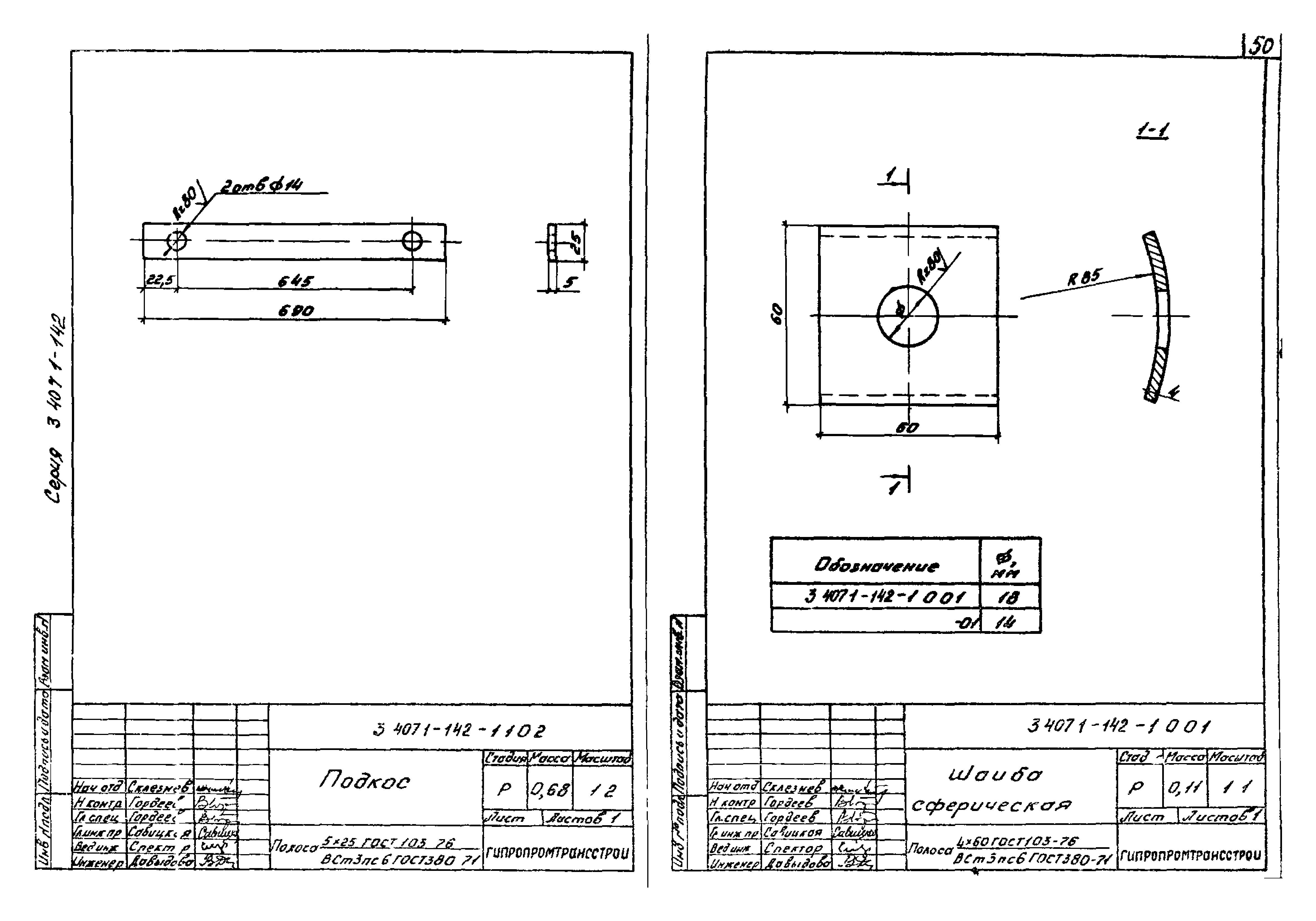 Серия 3.407.1-142