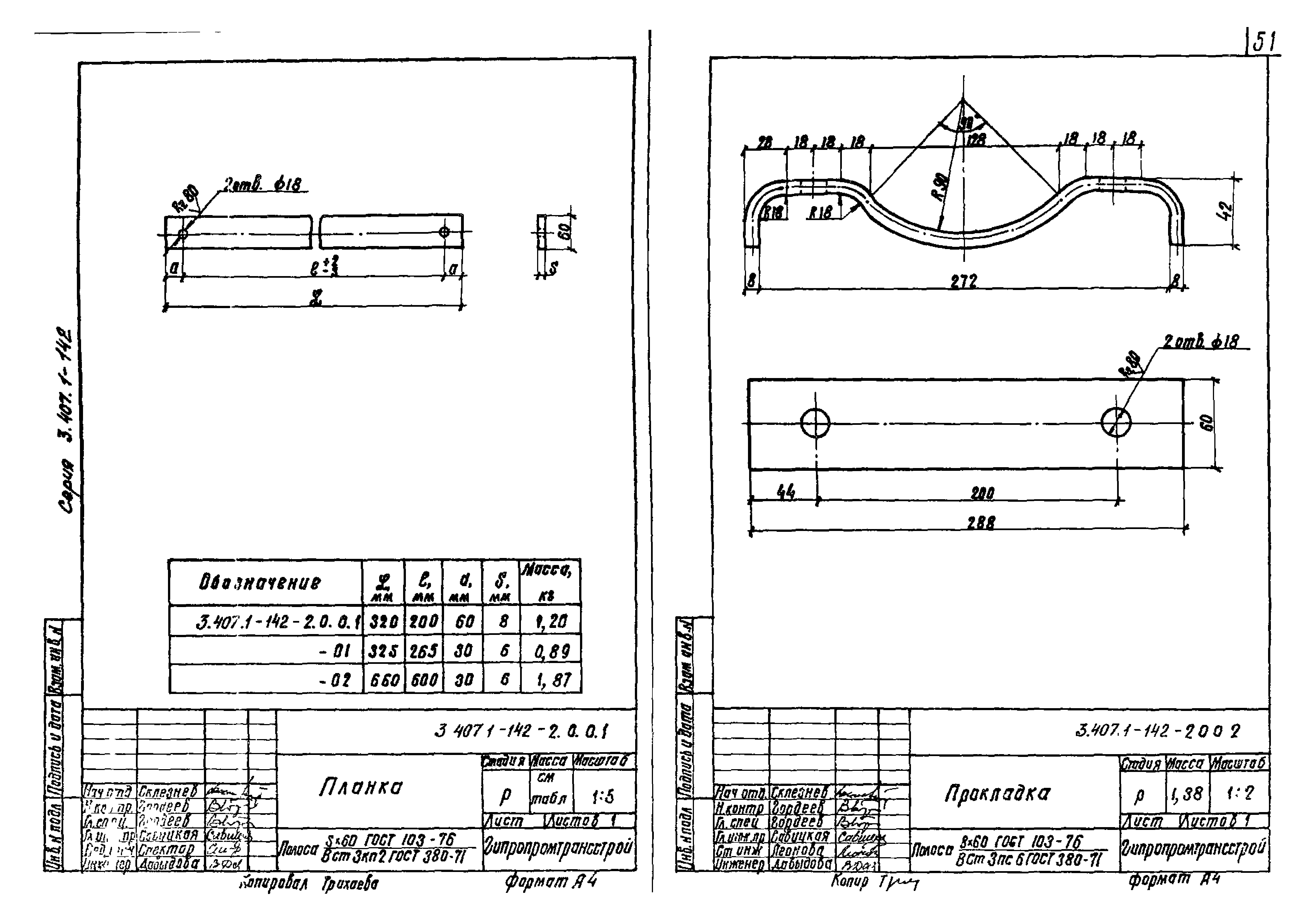 Серия 3.407.1-142