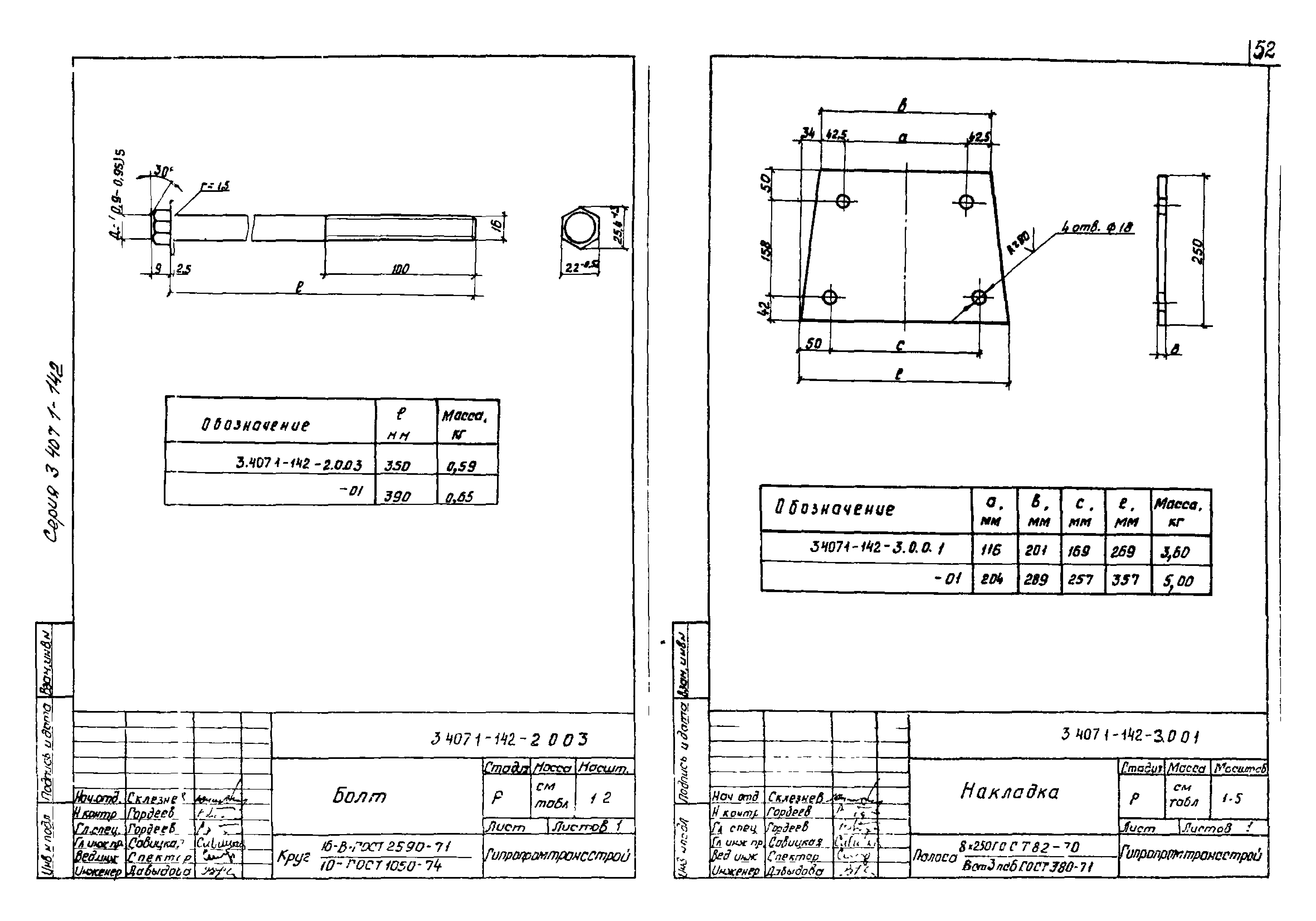 Серия 3.407.1-142