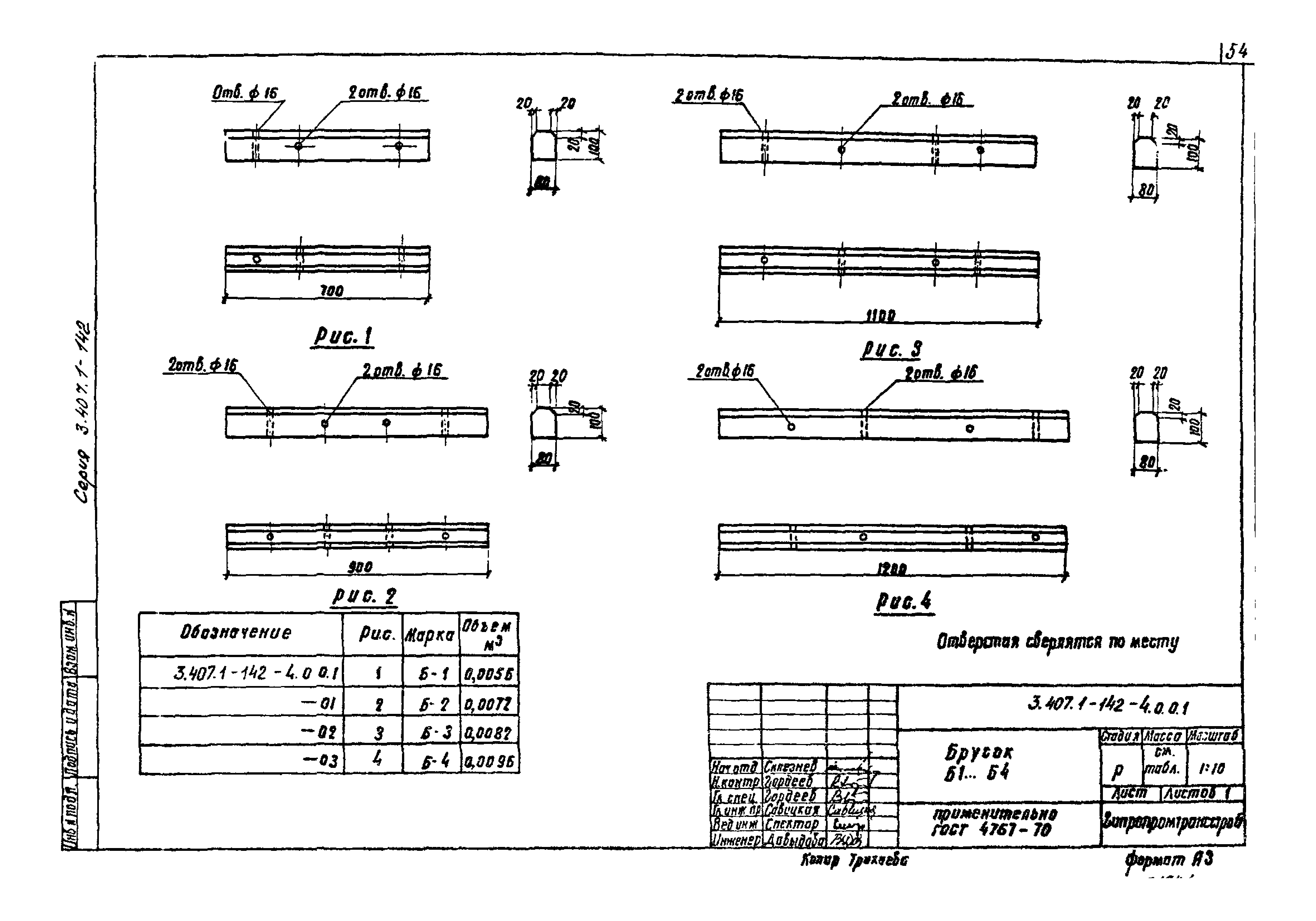 Серия 3.407.1-142