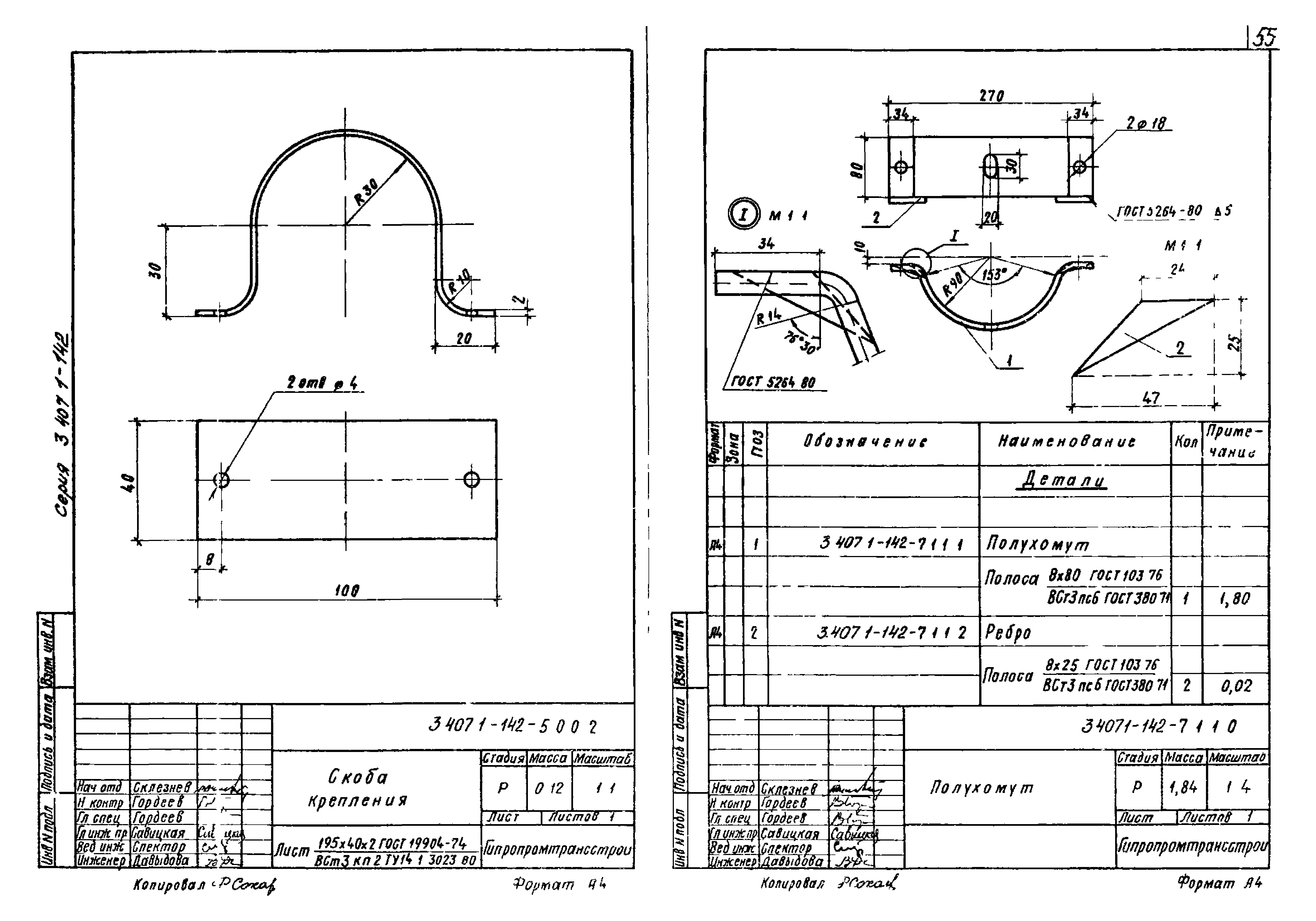 Серия 3.407.1-142
