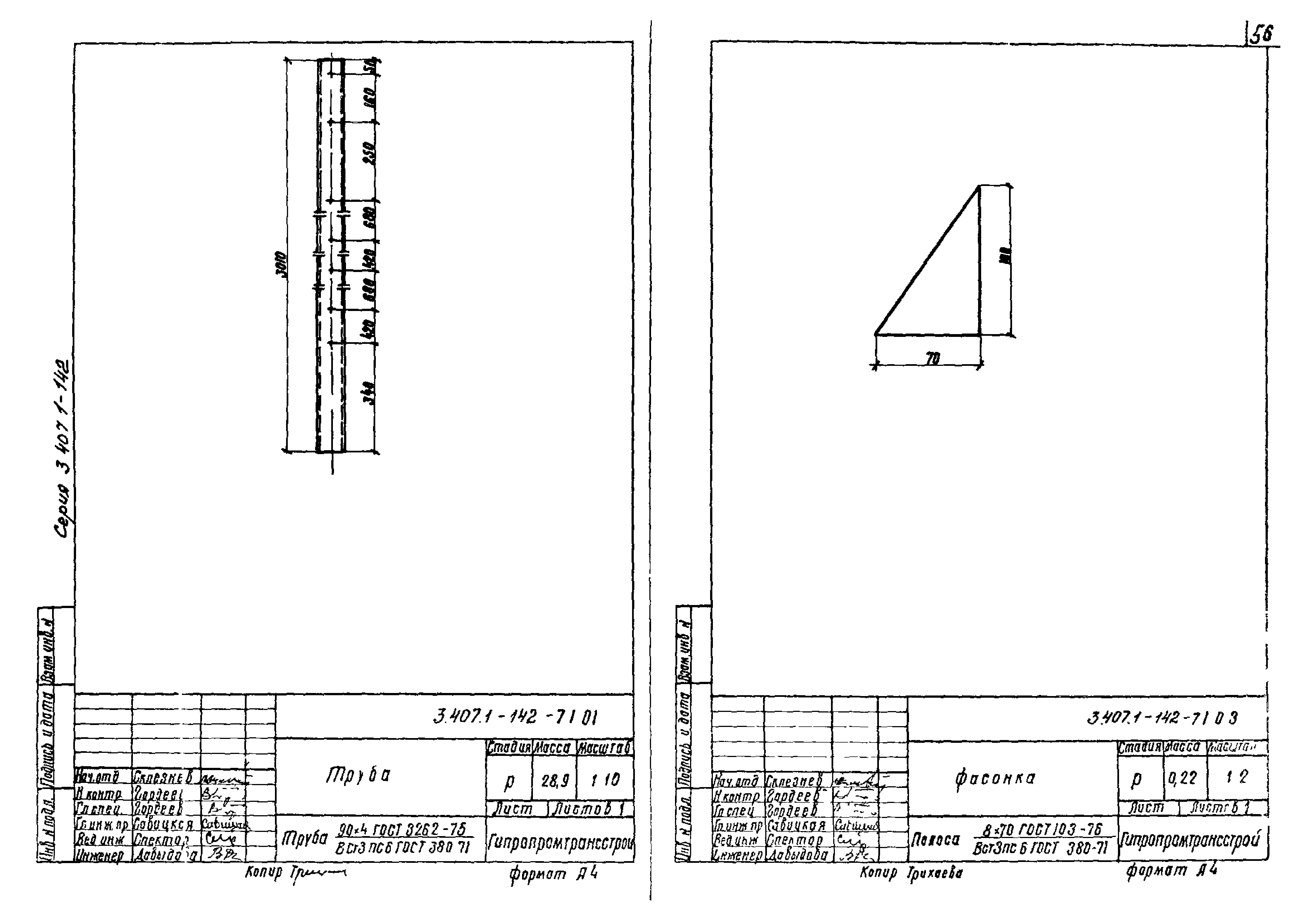 Серия 3.407.1-142