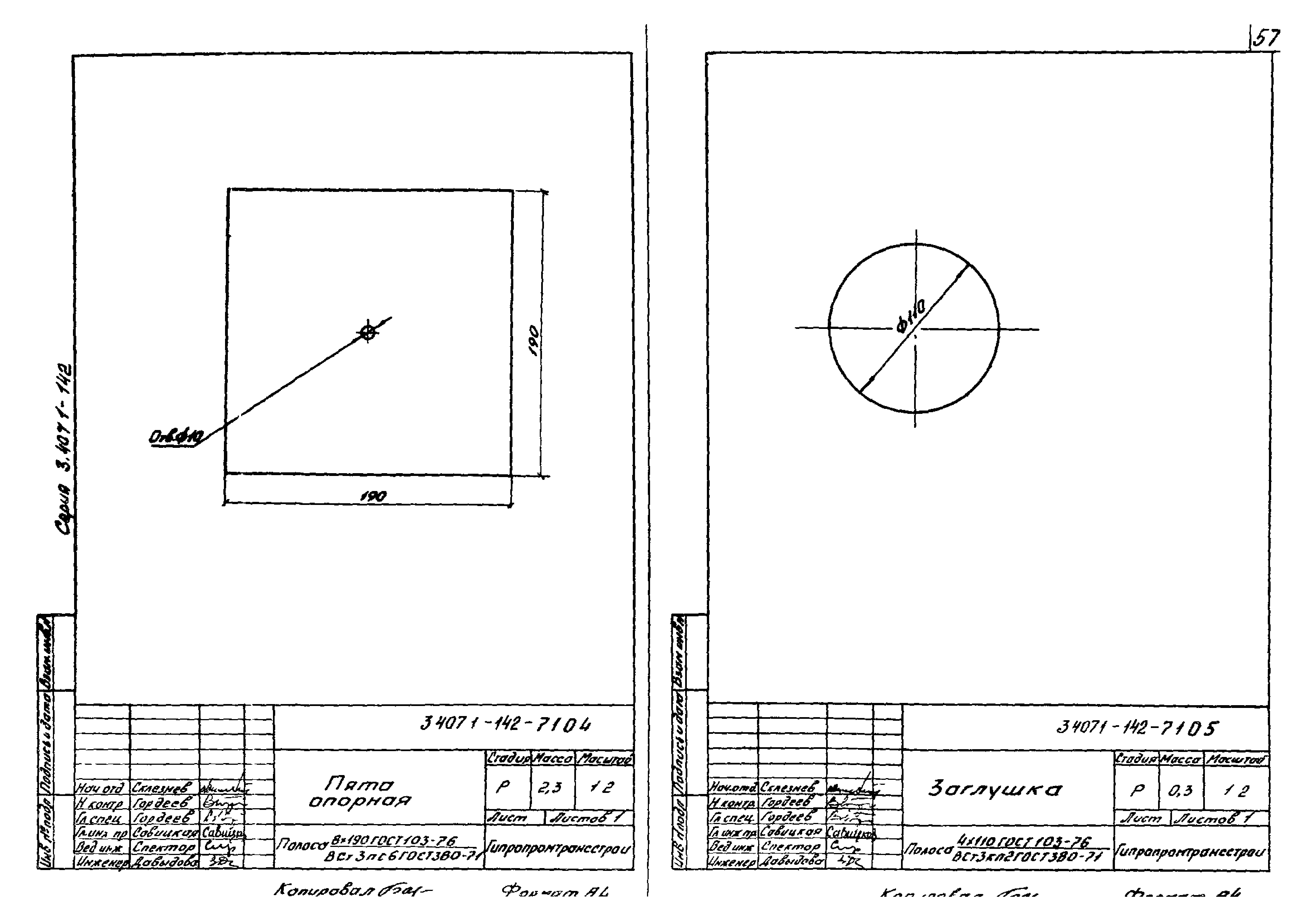 Серия 3.407.1-142