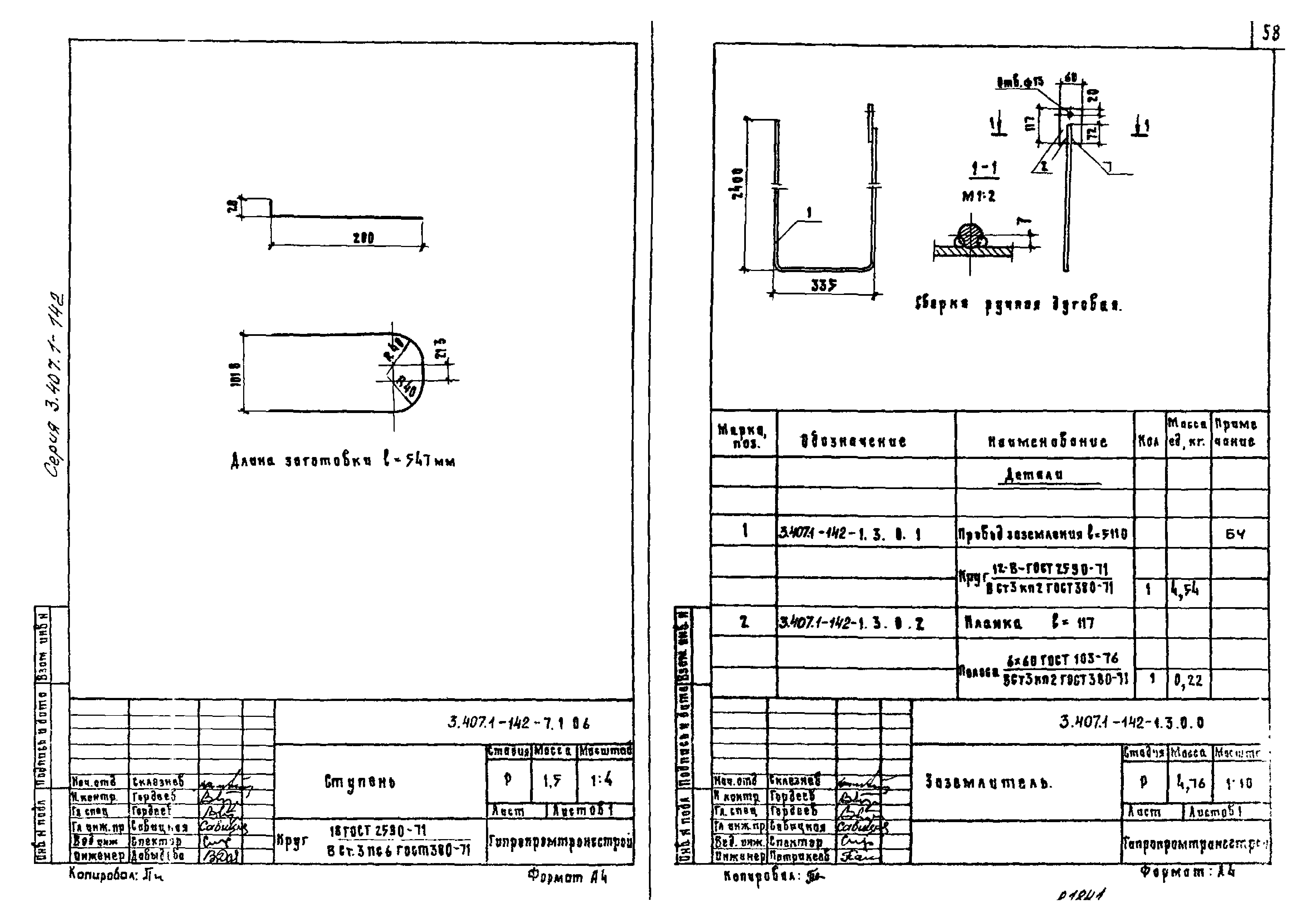 Серия 3.407.1-142