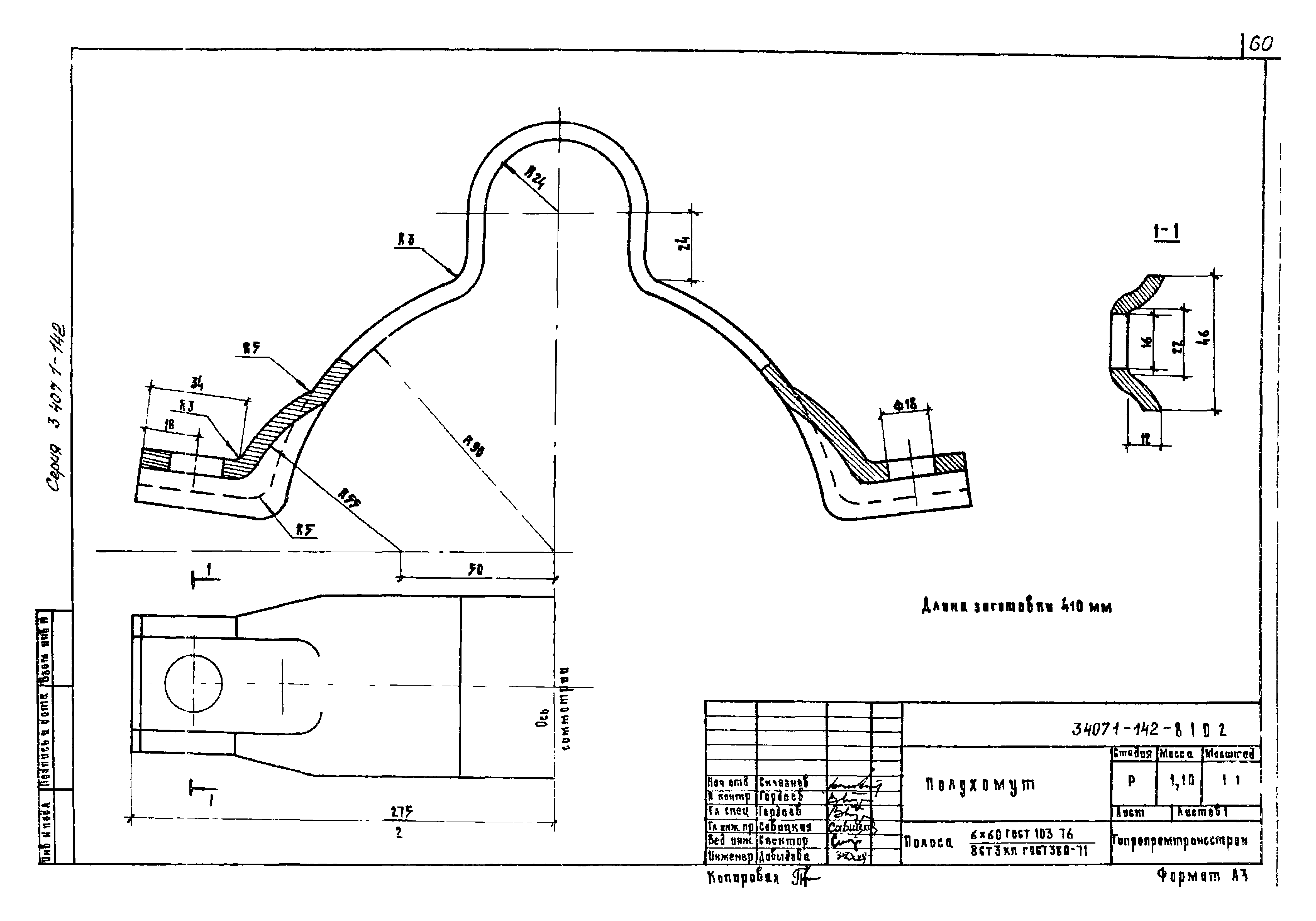Серия 3.407.1-142