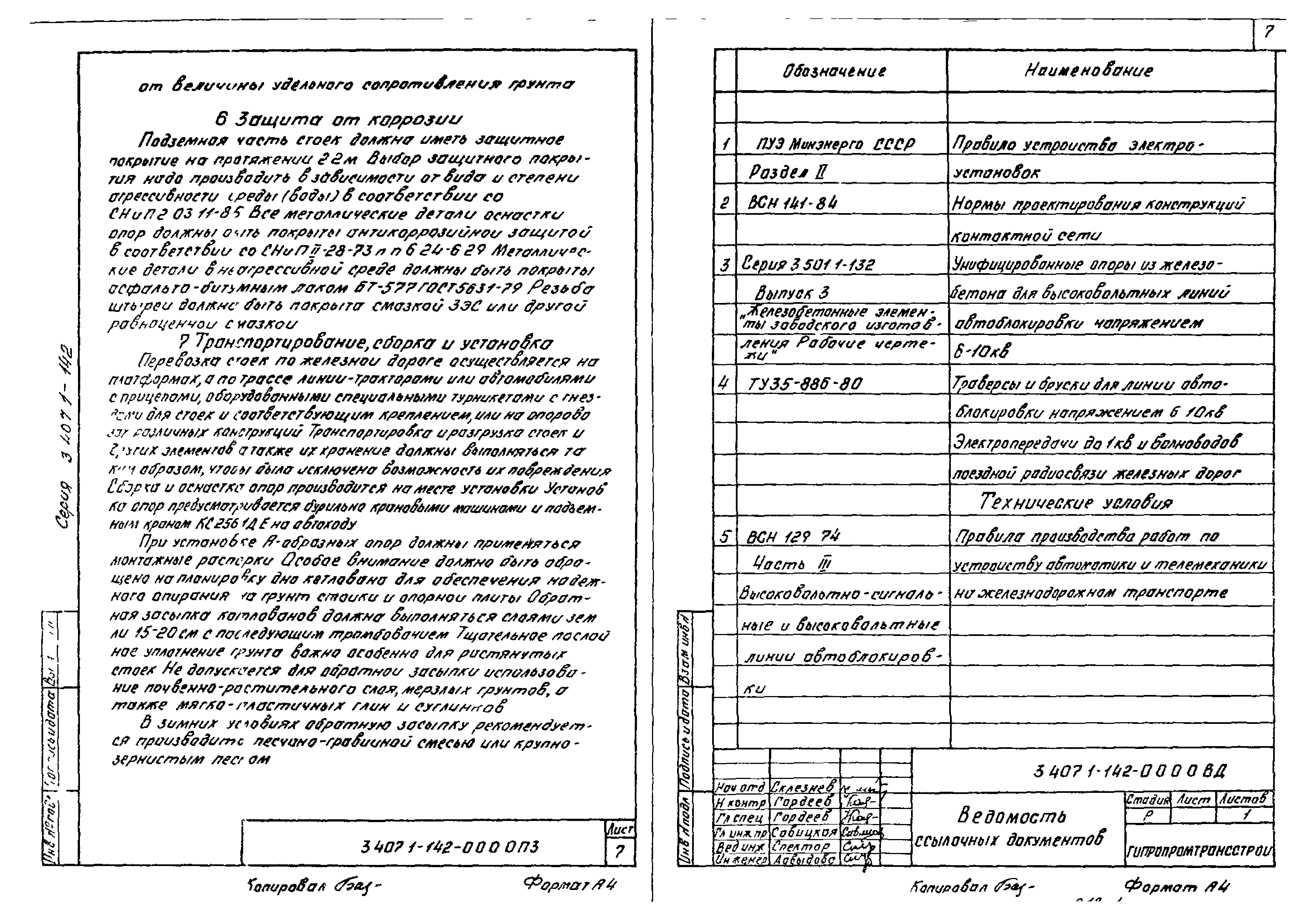 Серия 3.407.1-142
