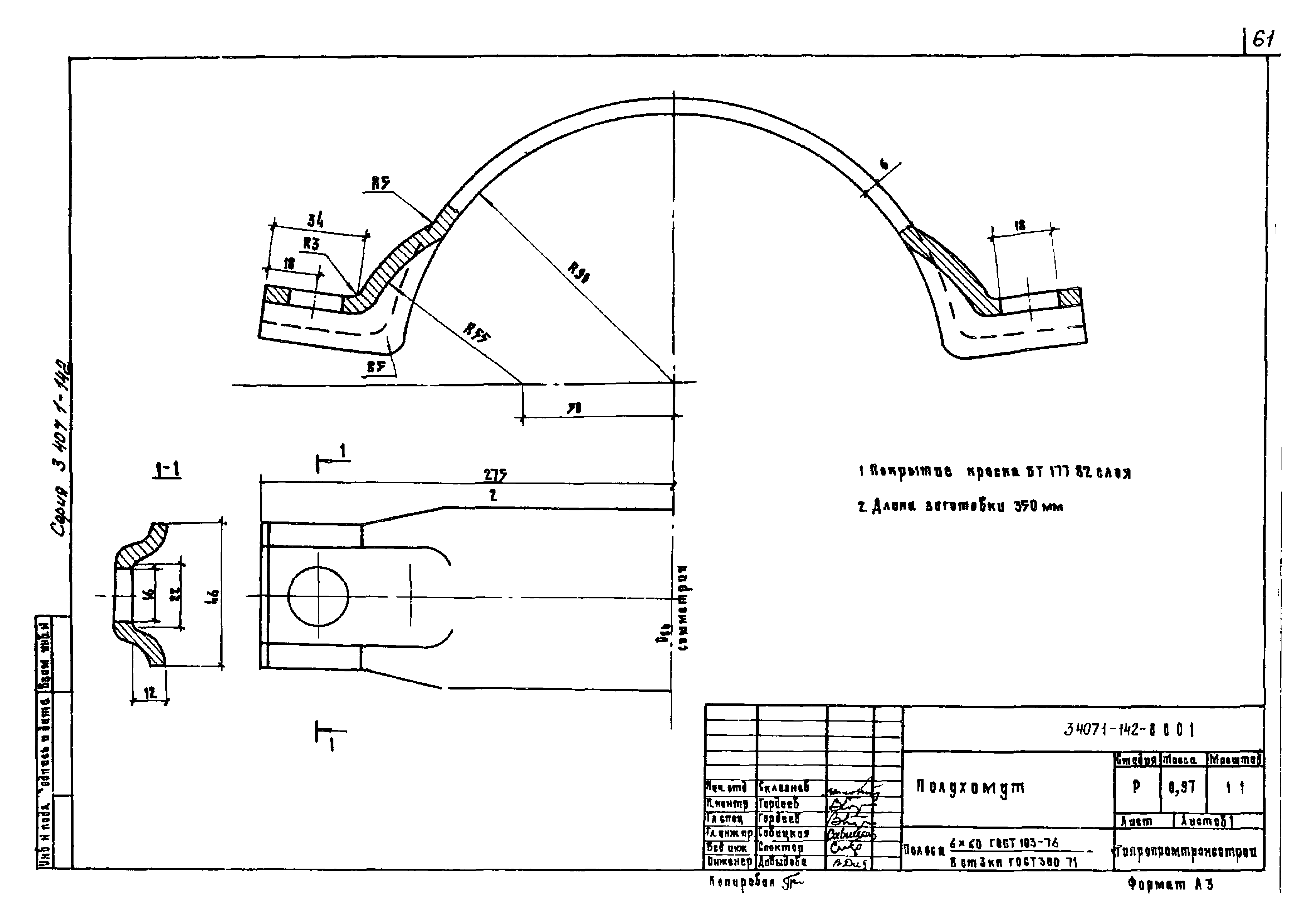 Серия 3.407.1-142