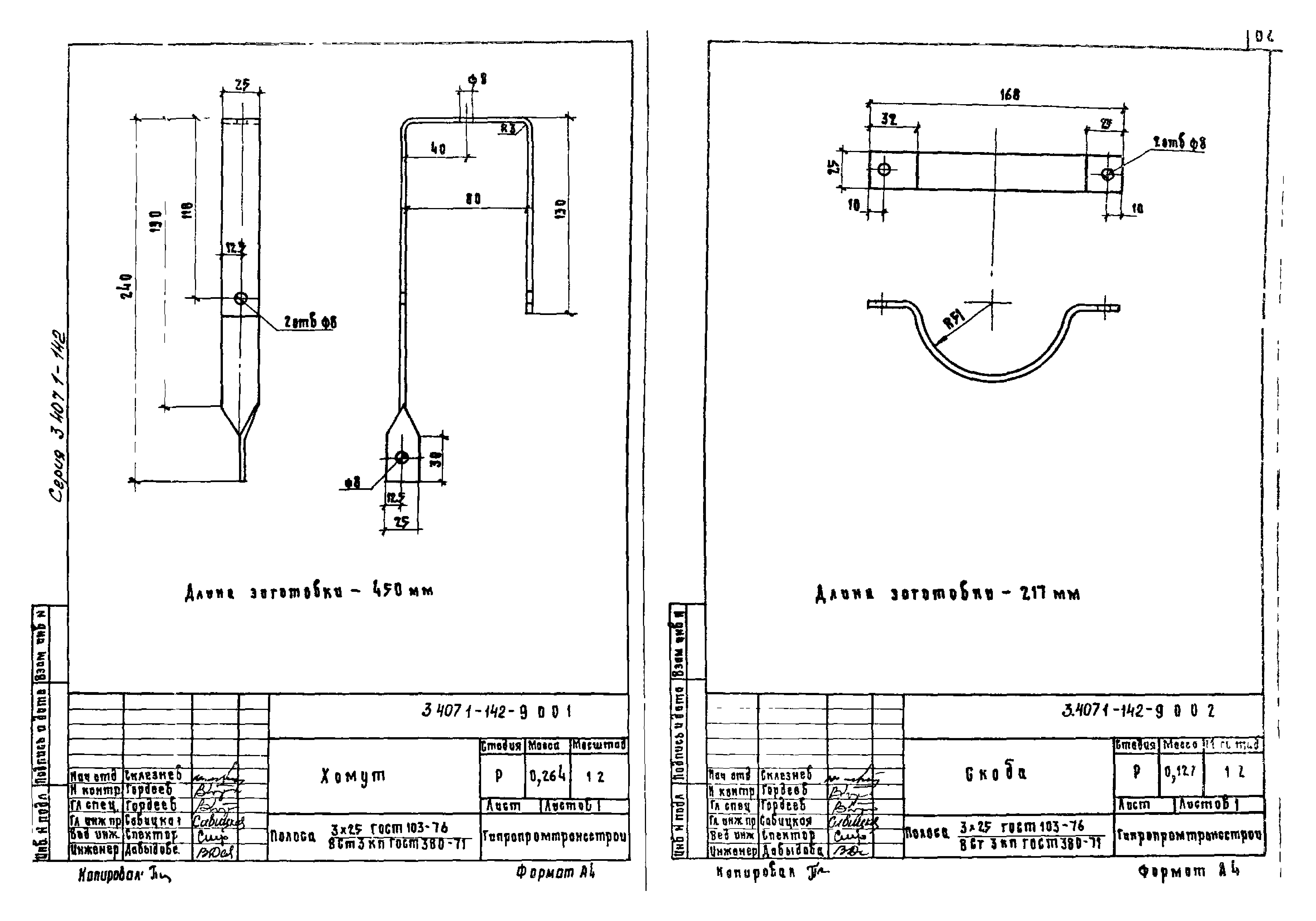 Серия 3.407.1-142