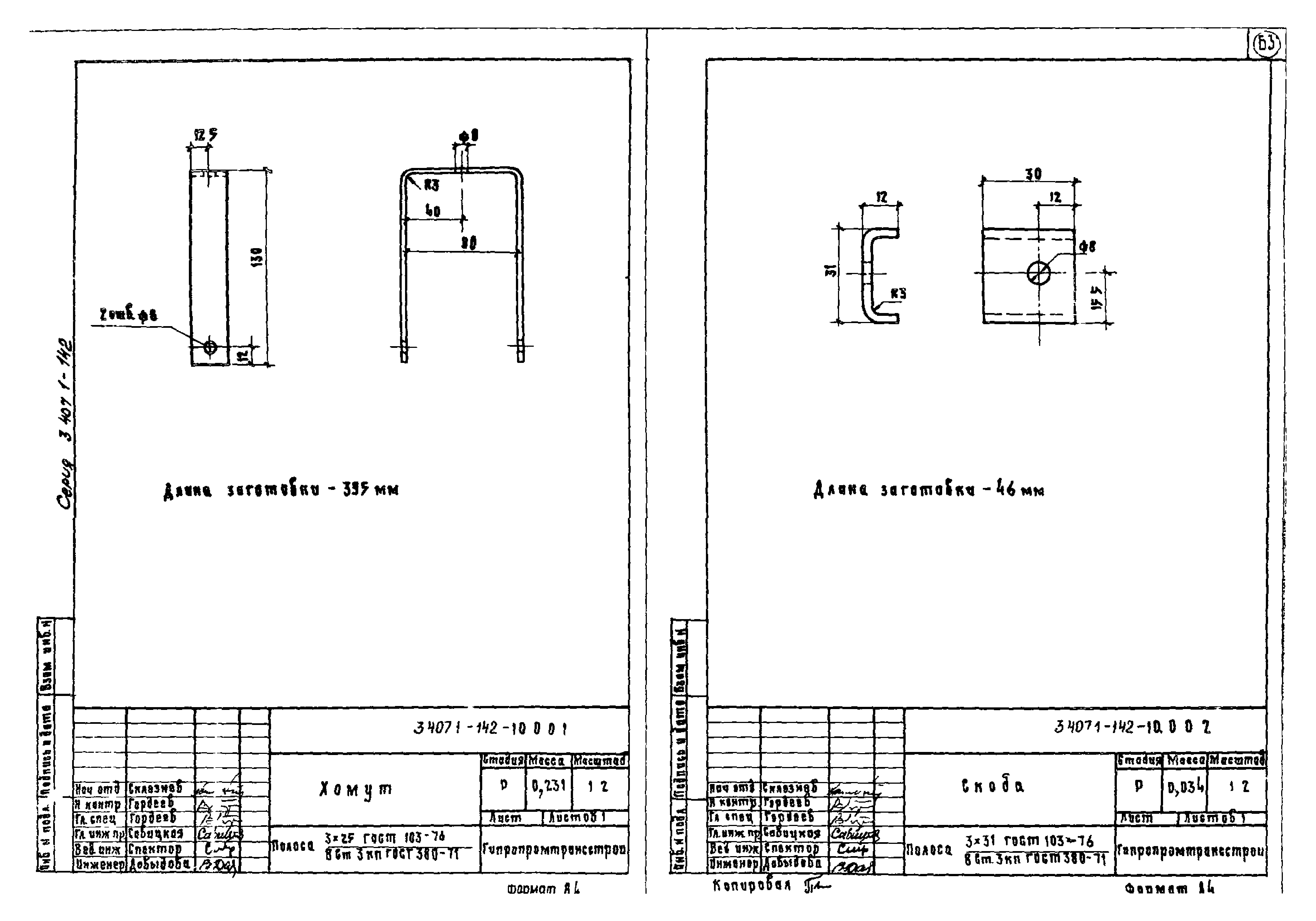 Серия 3.407.1-142