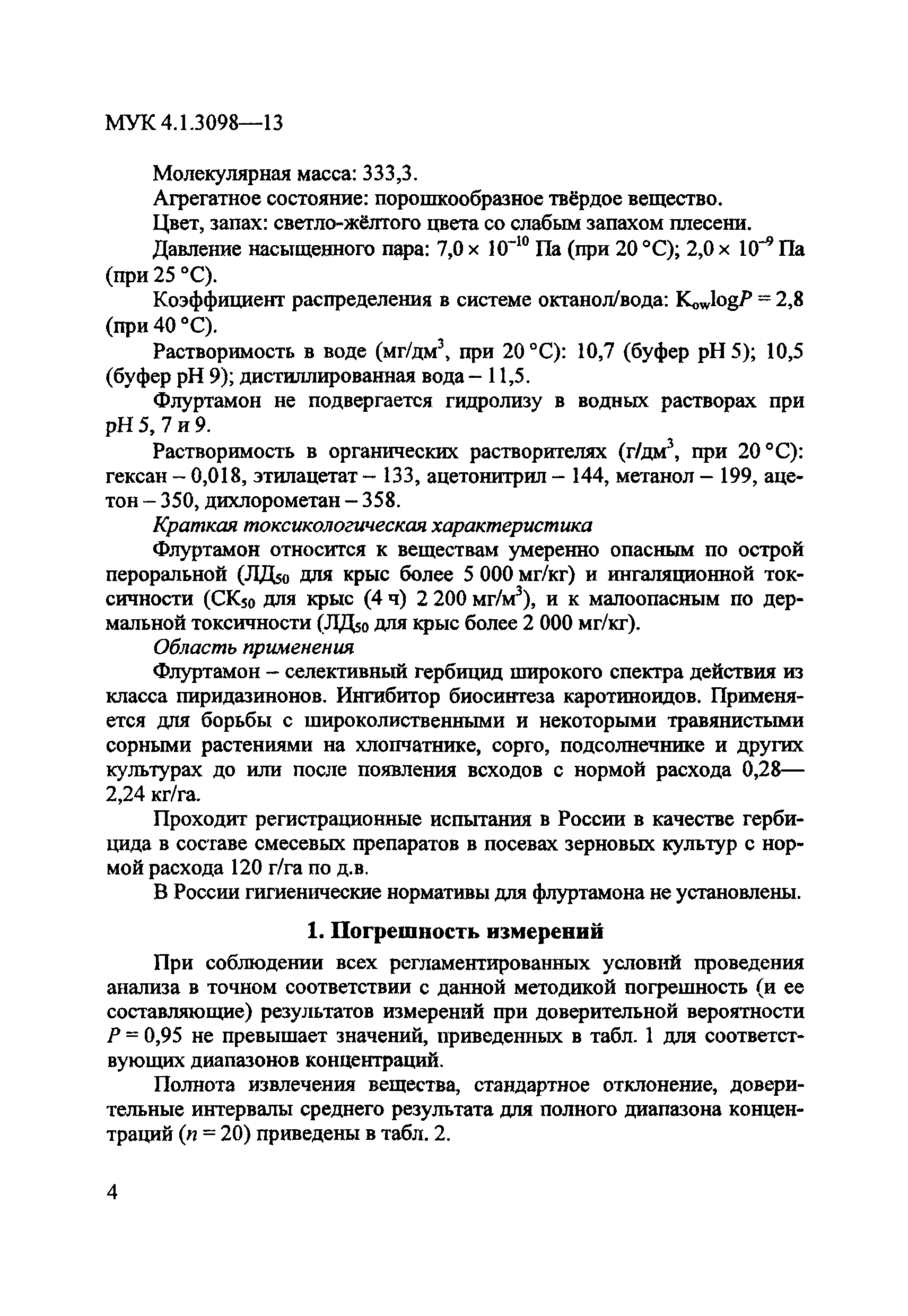 МУК 4.1.3098-13