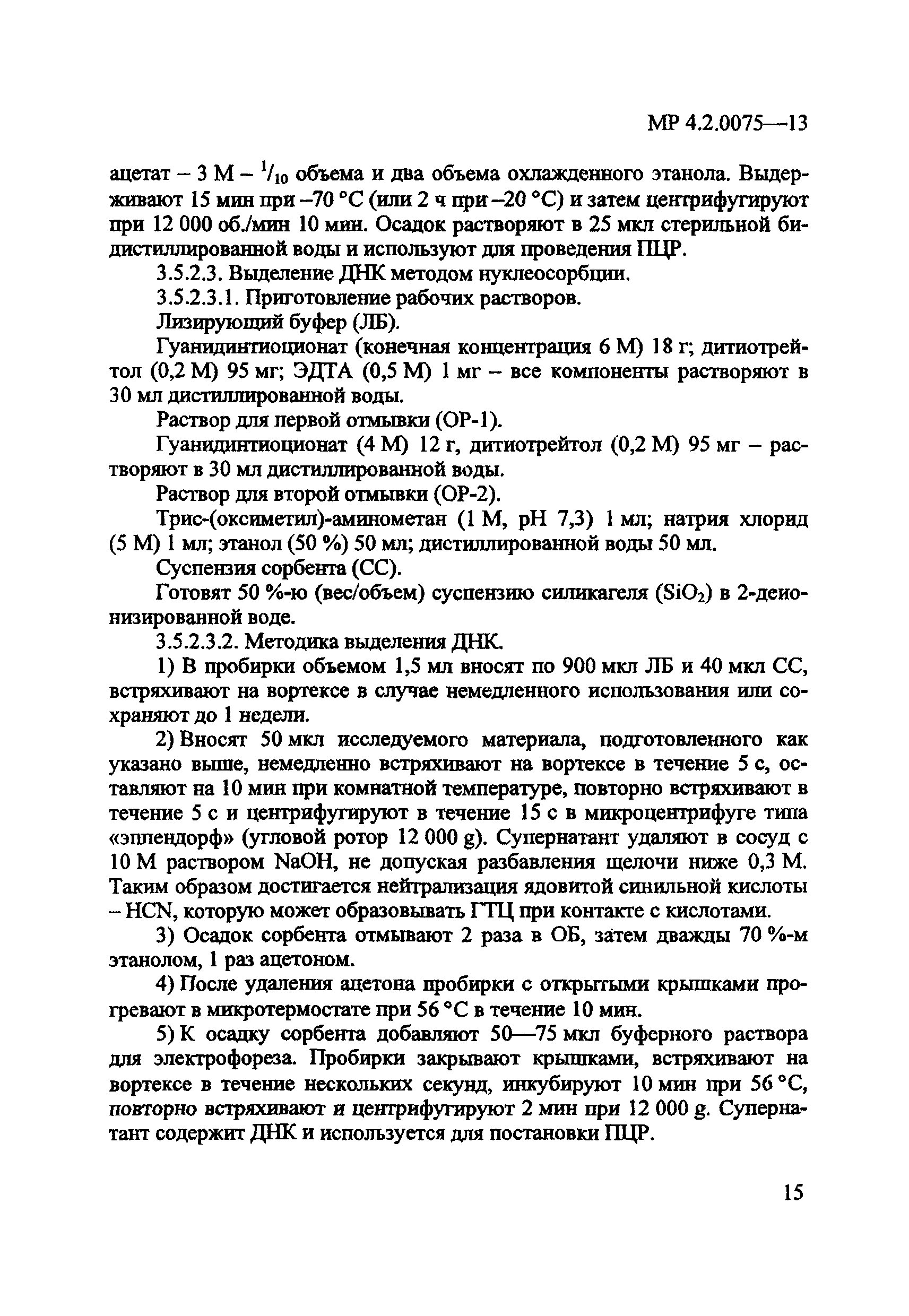 НПЦ Репродуктивной и регенеративной медицины