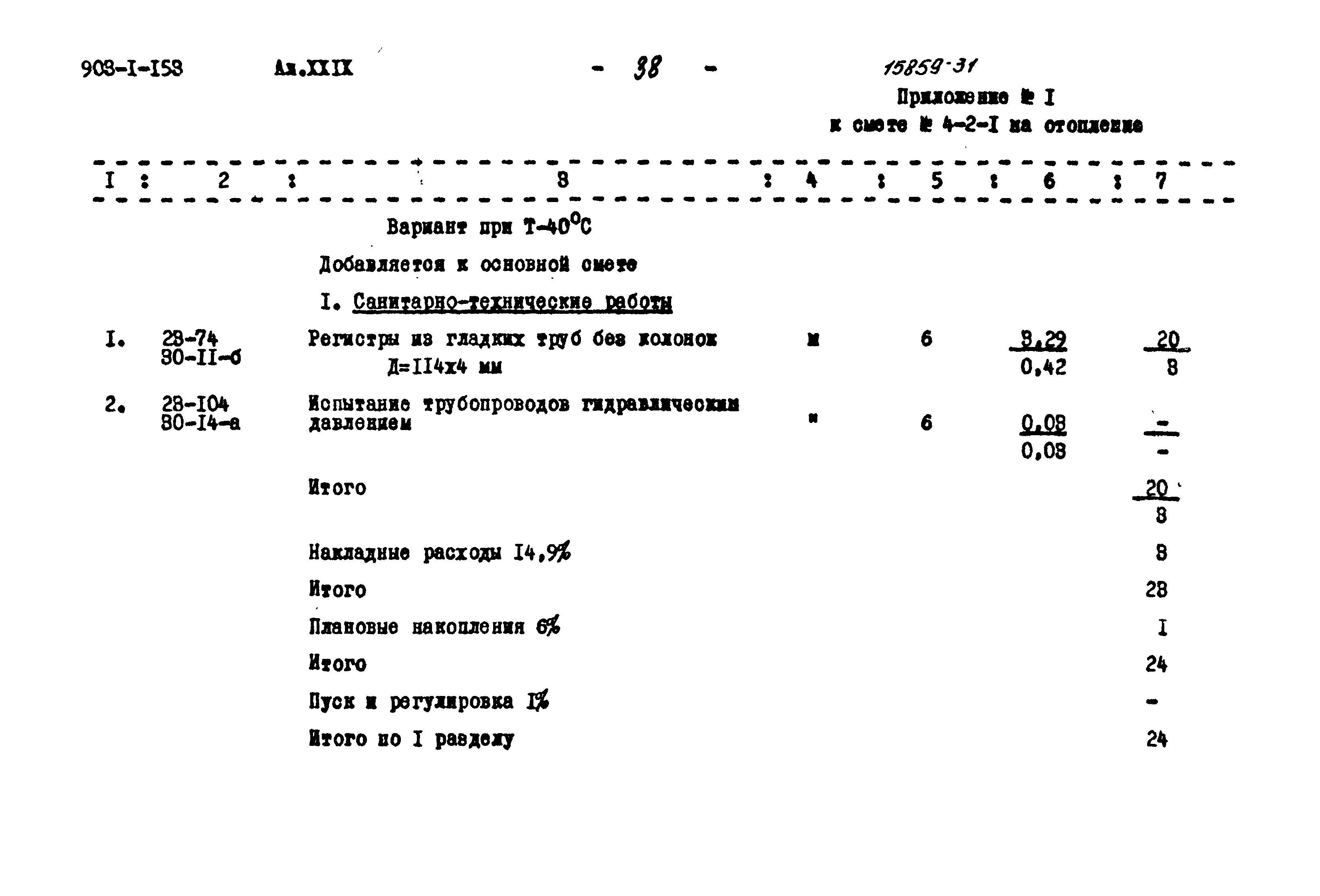 Типовой проект 903-1-178