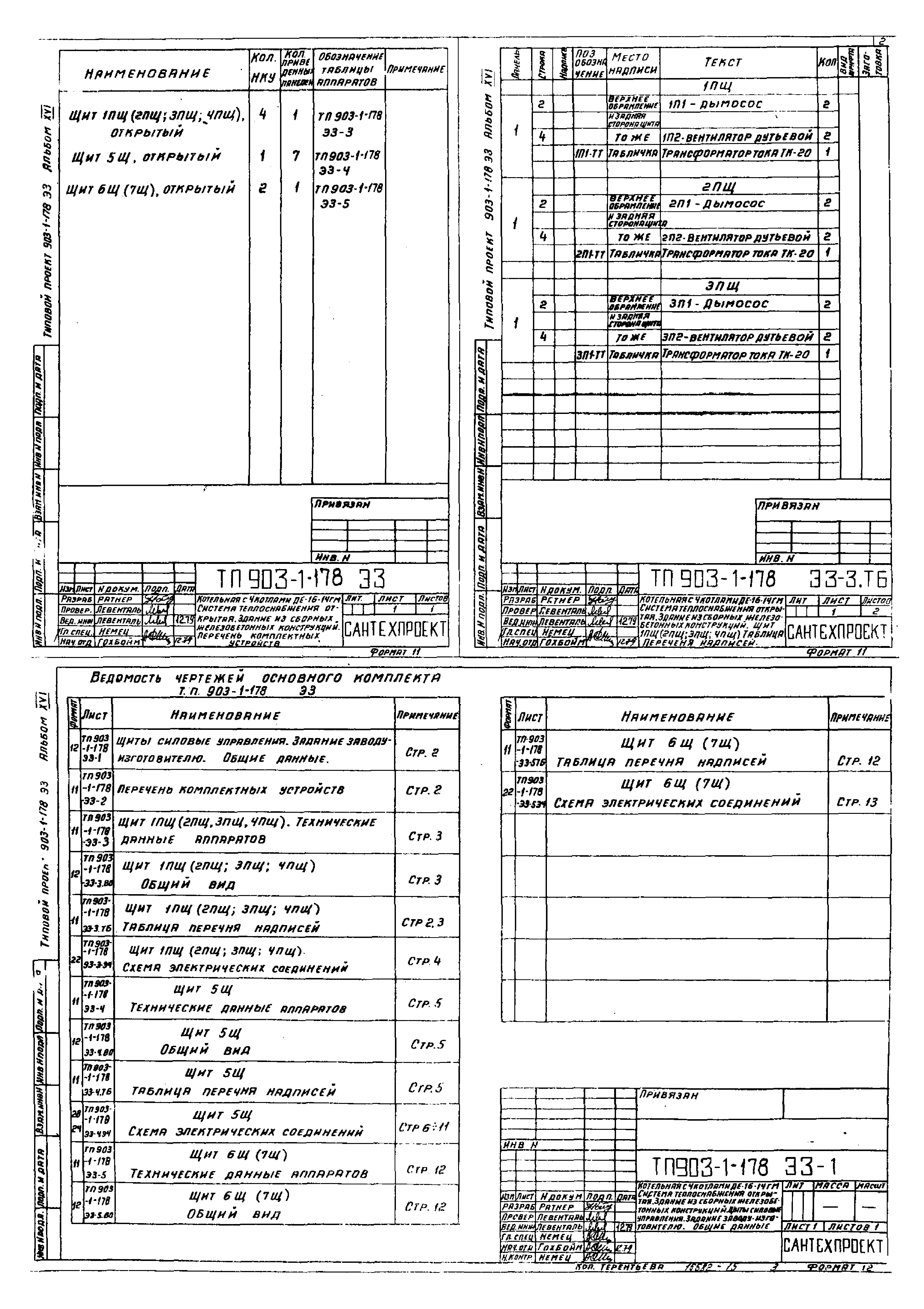 Типовой проект 903-1-178