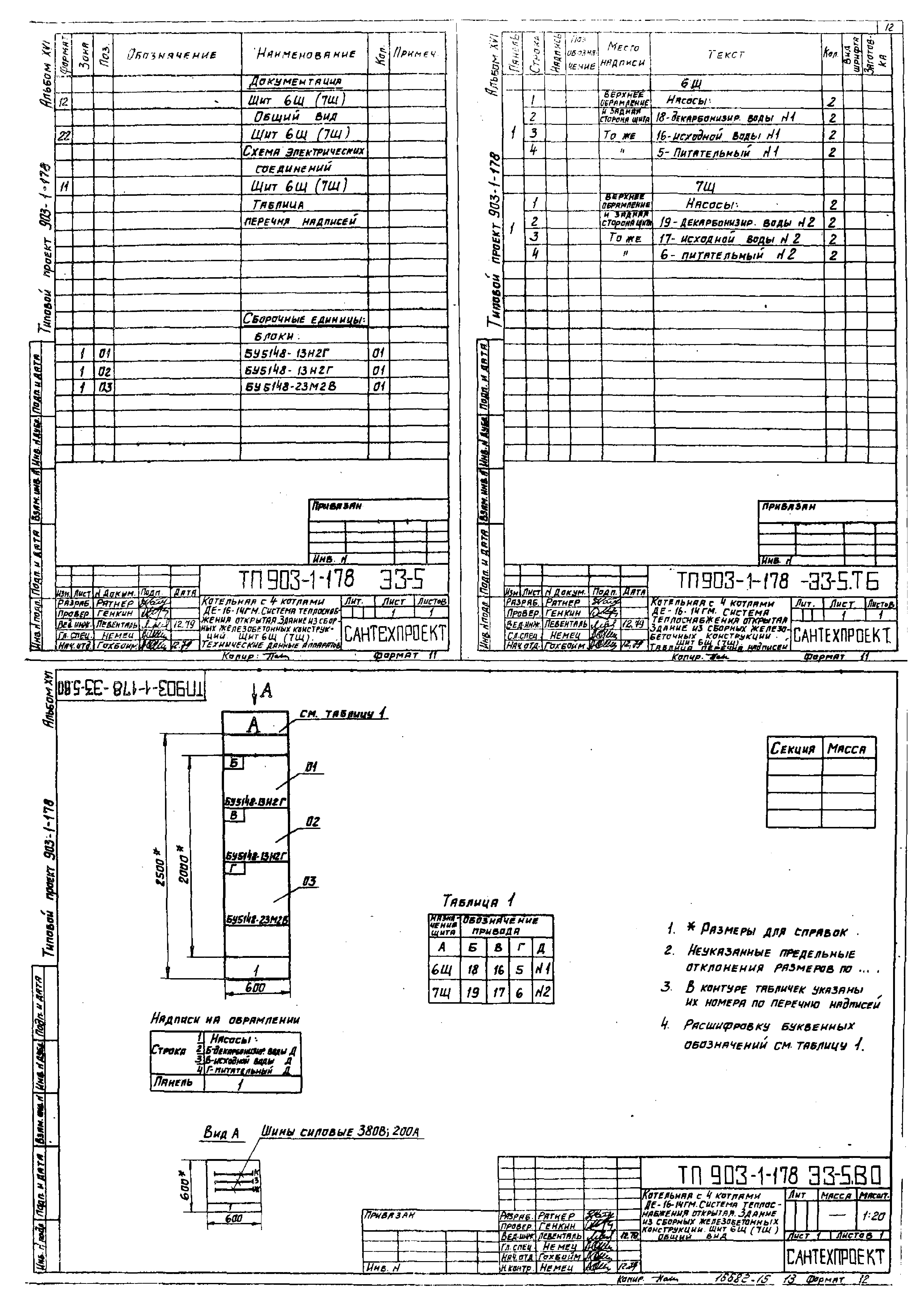 Типовой проект 903-1-178