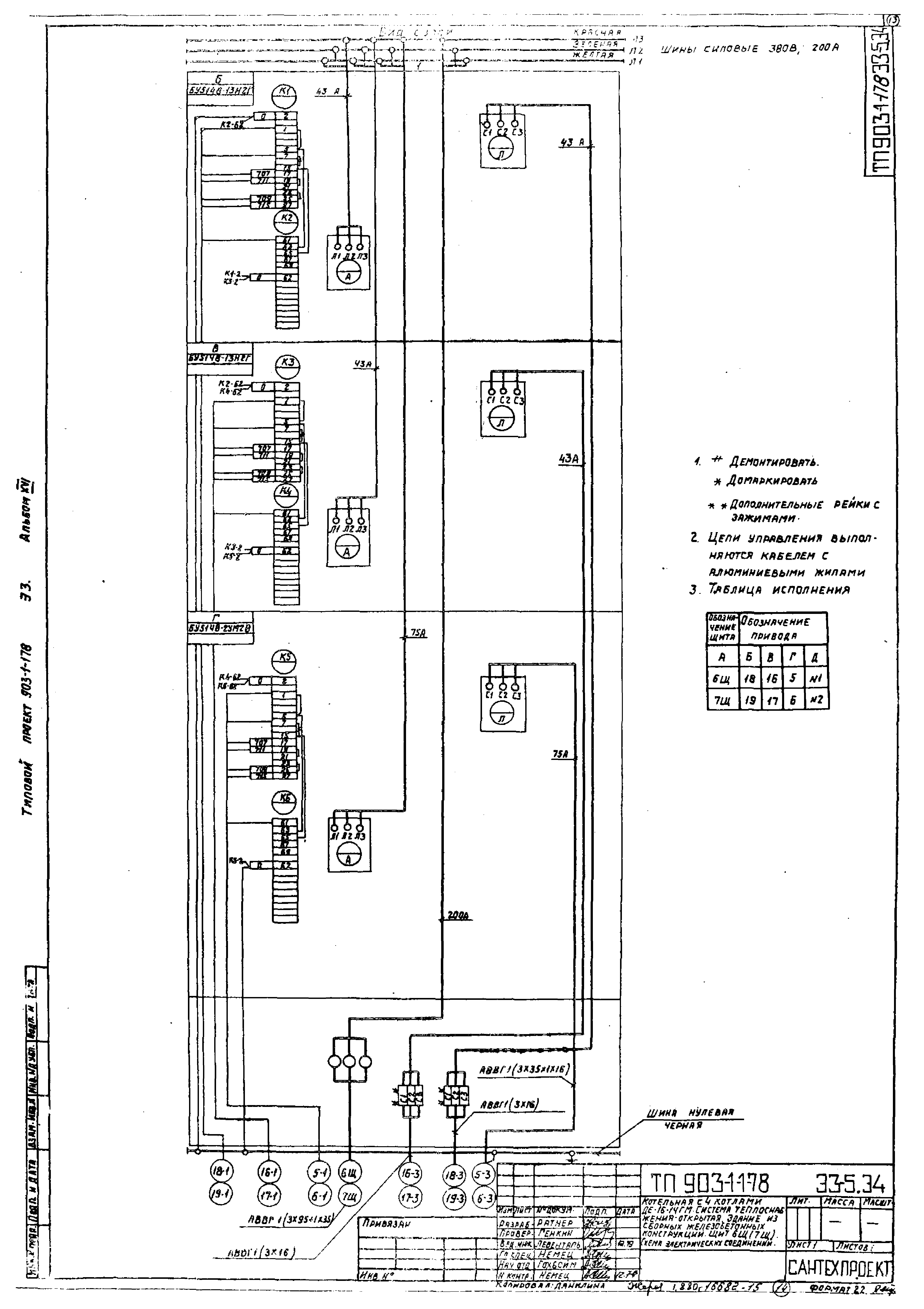 Типовой проект 903-1-178