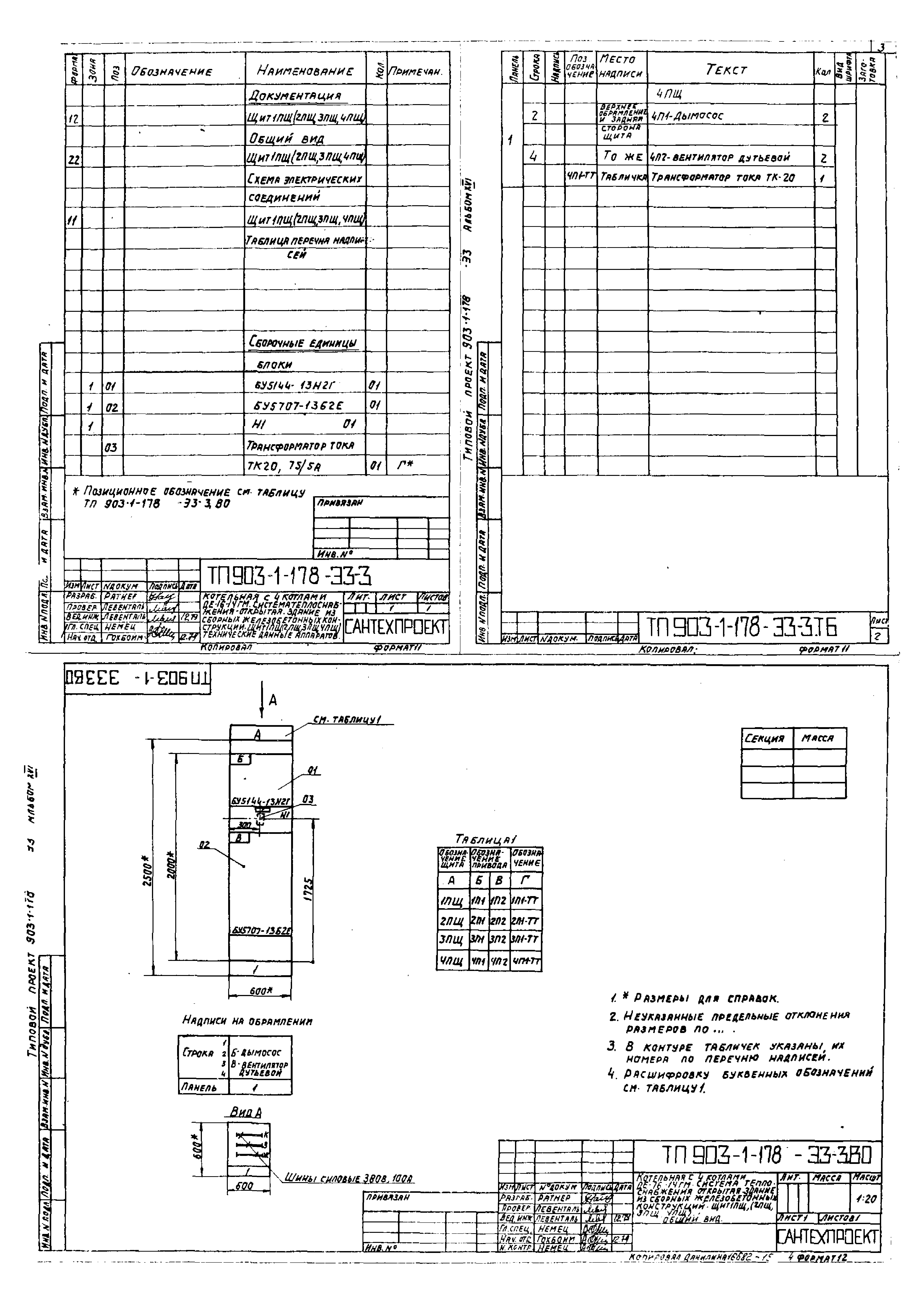 Типовой проект 903-1-178