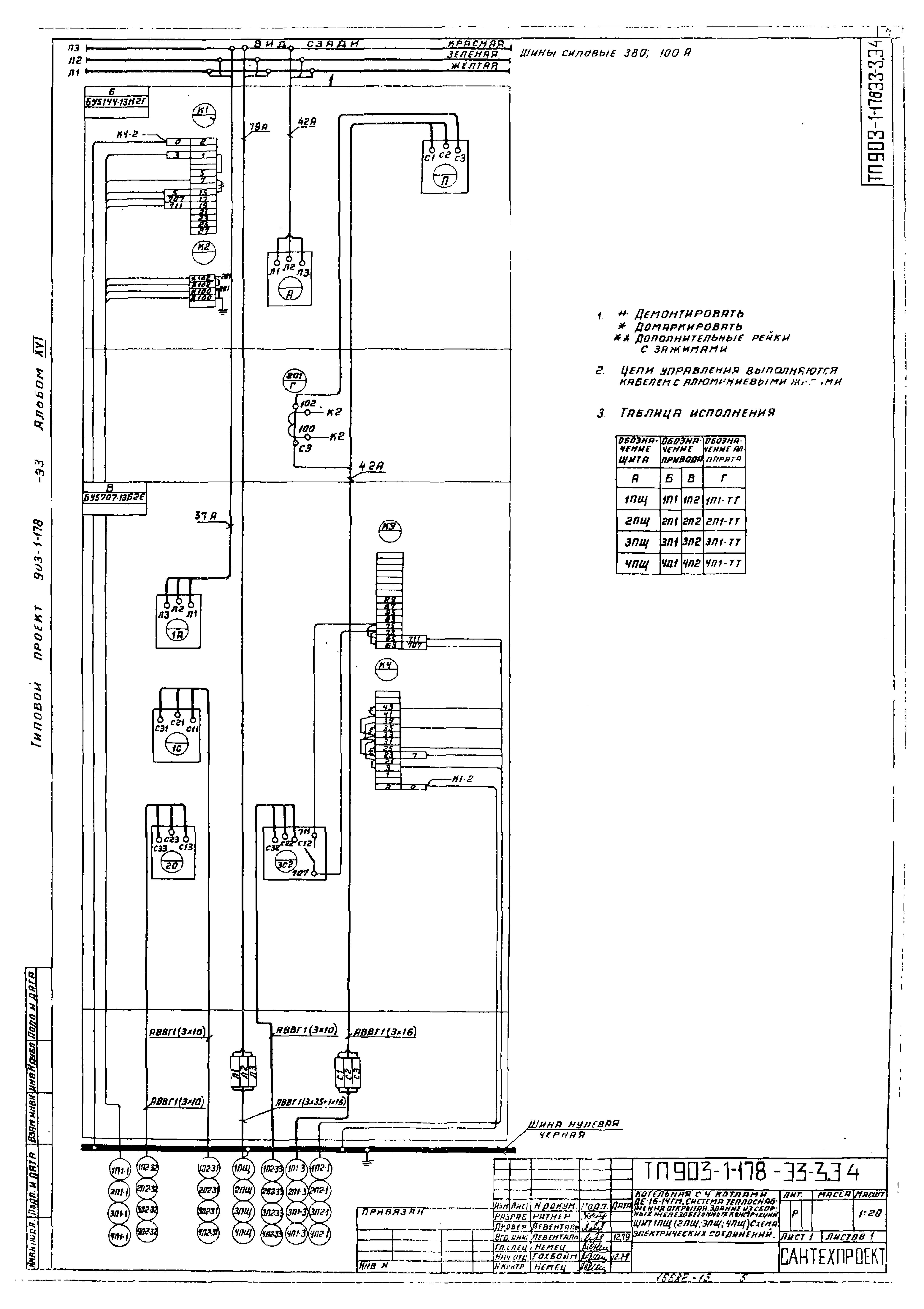 Типовой проект 903-1-178