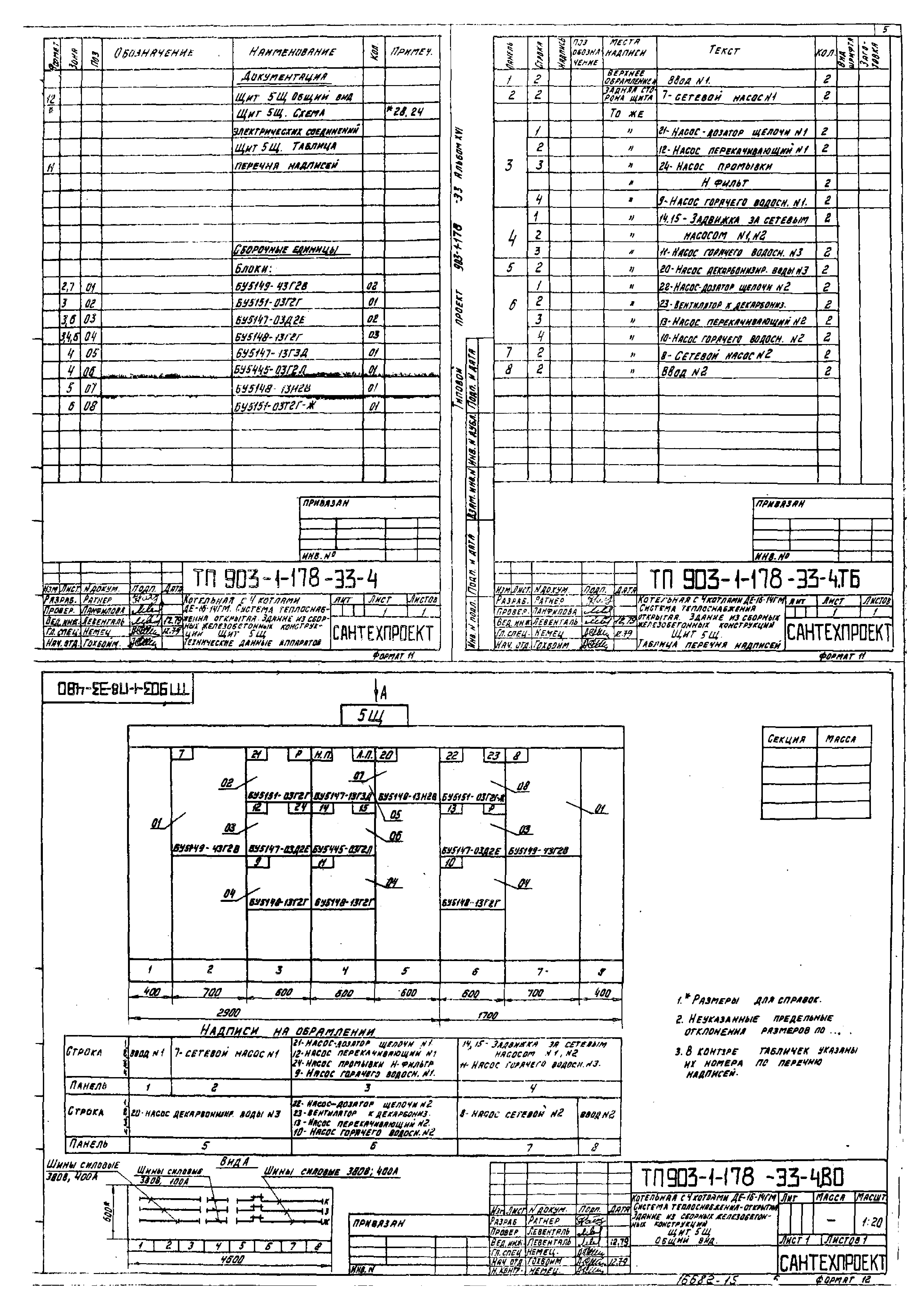 Типовой проект 903-1-178