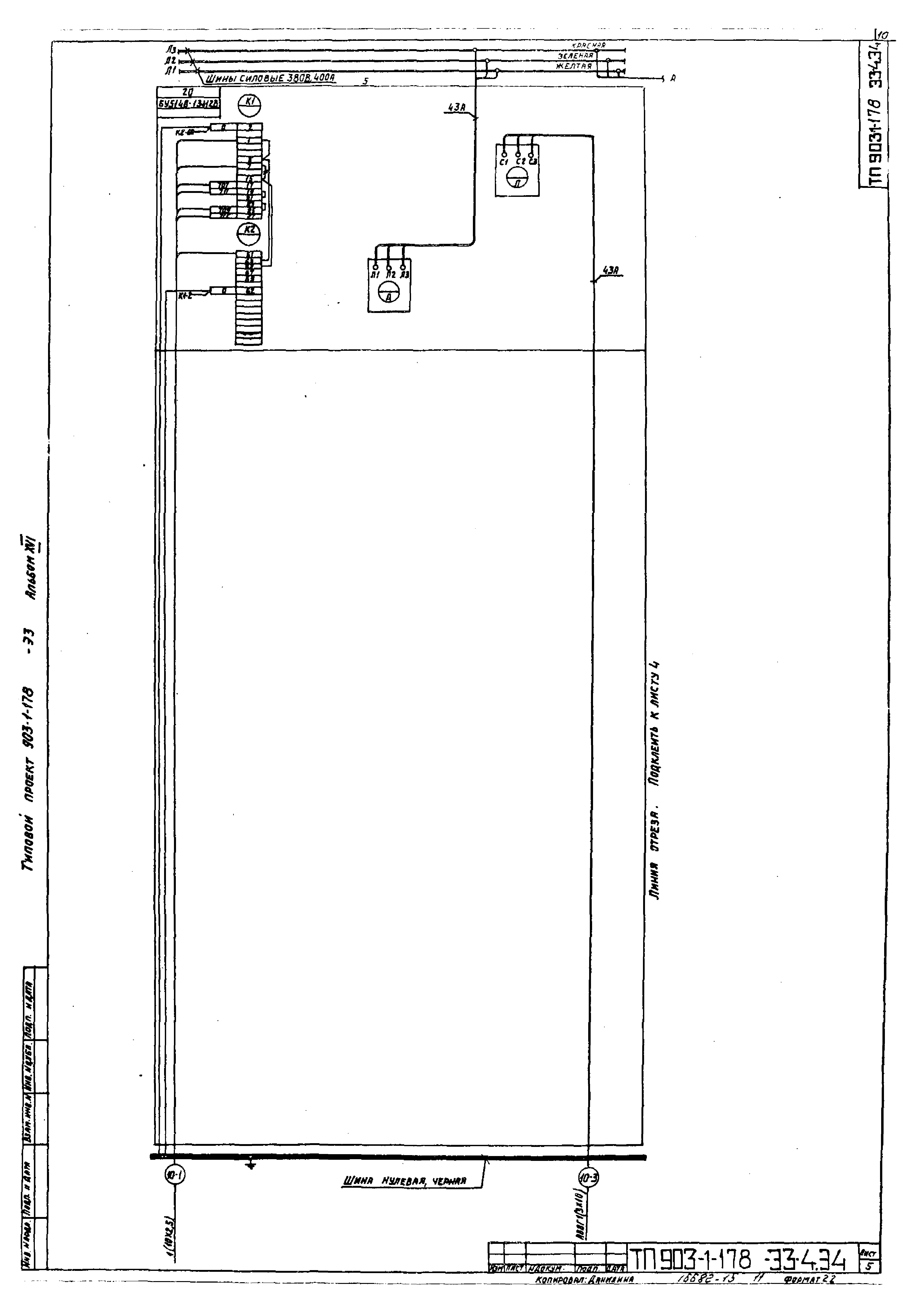 Типовой проект 903-1-178