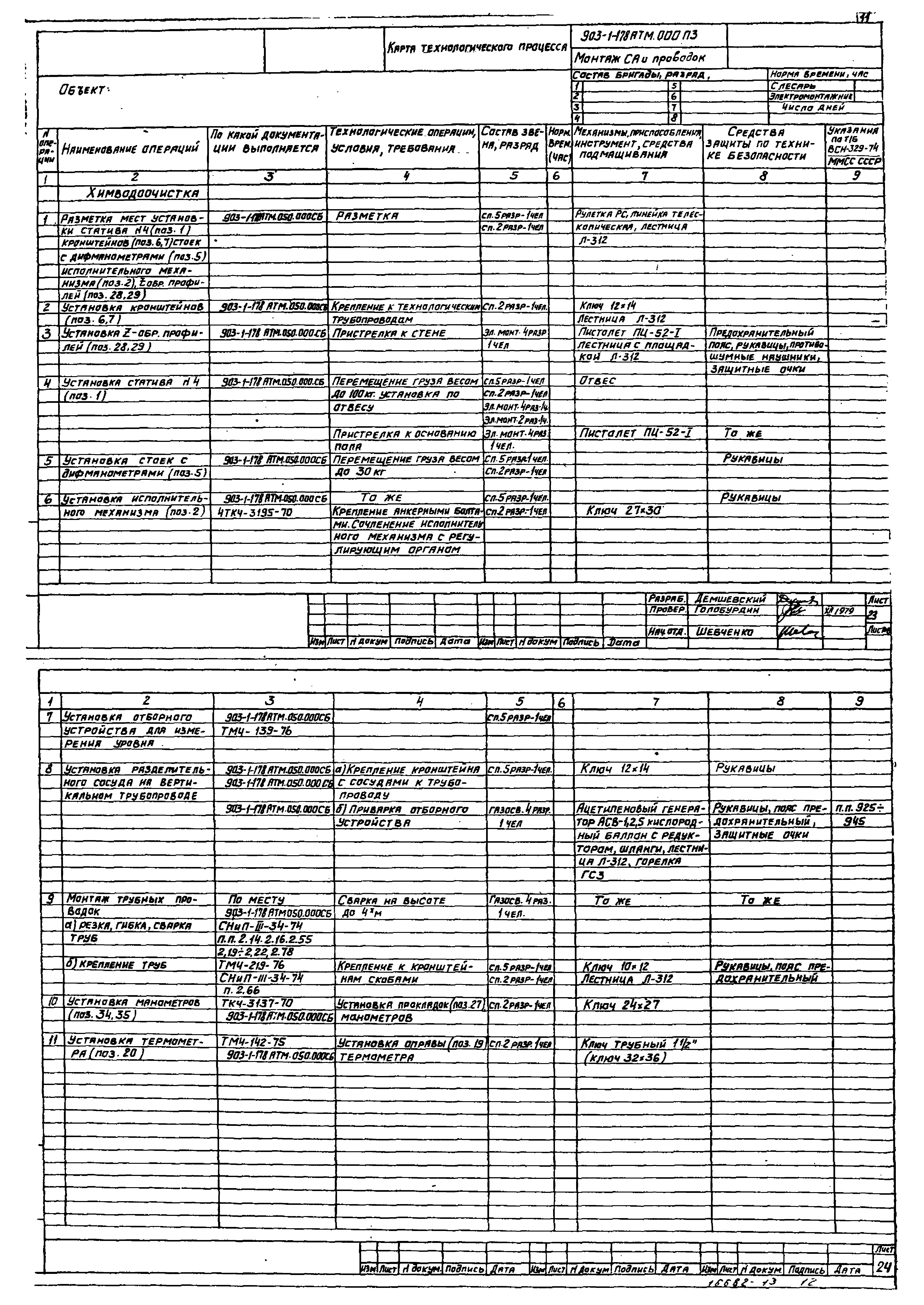 Типовой проект 903-1-178