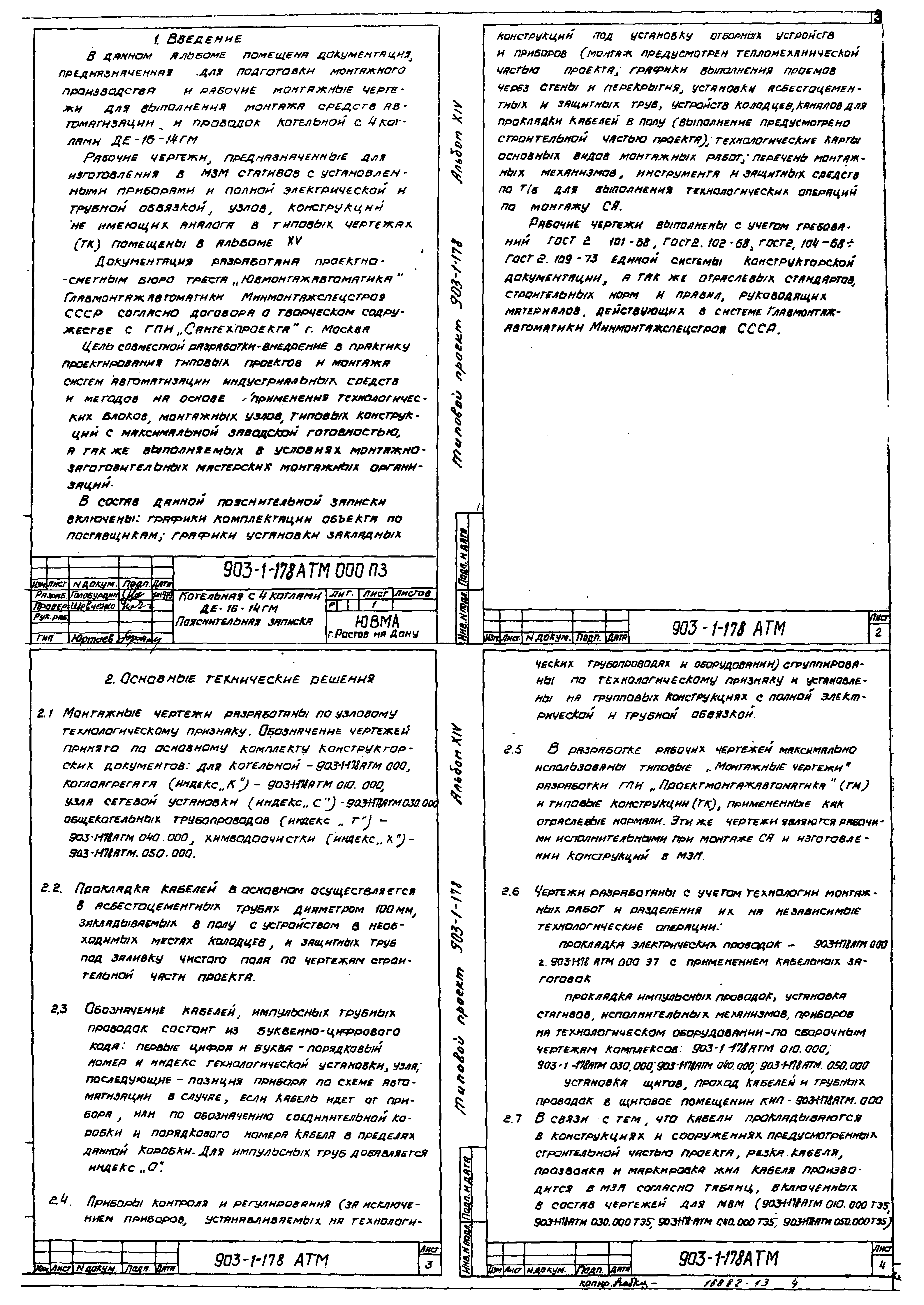 Типовой проект 903-1-178