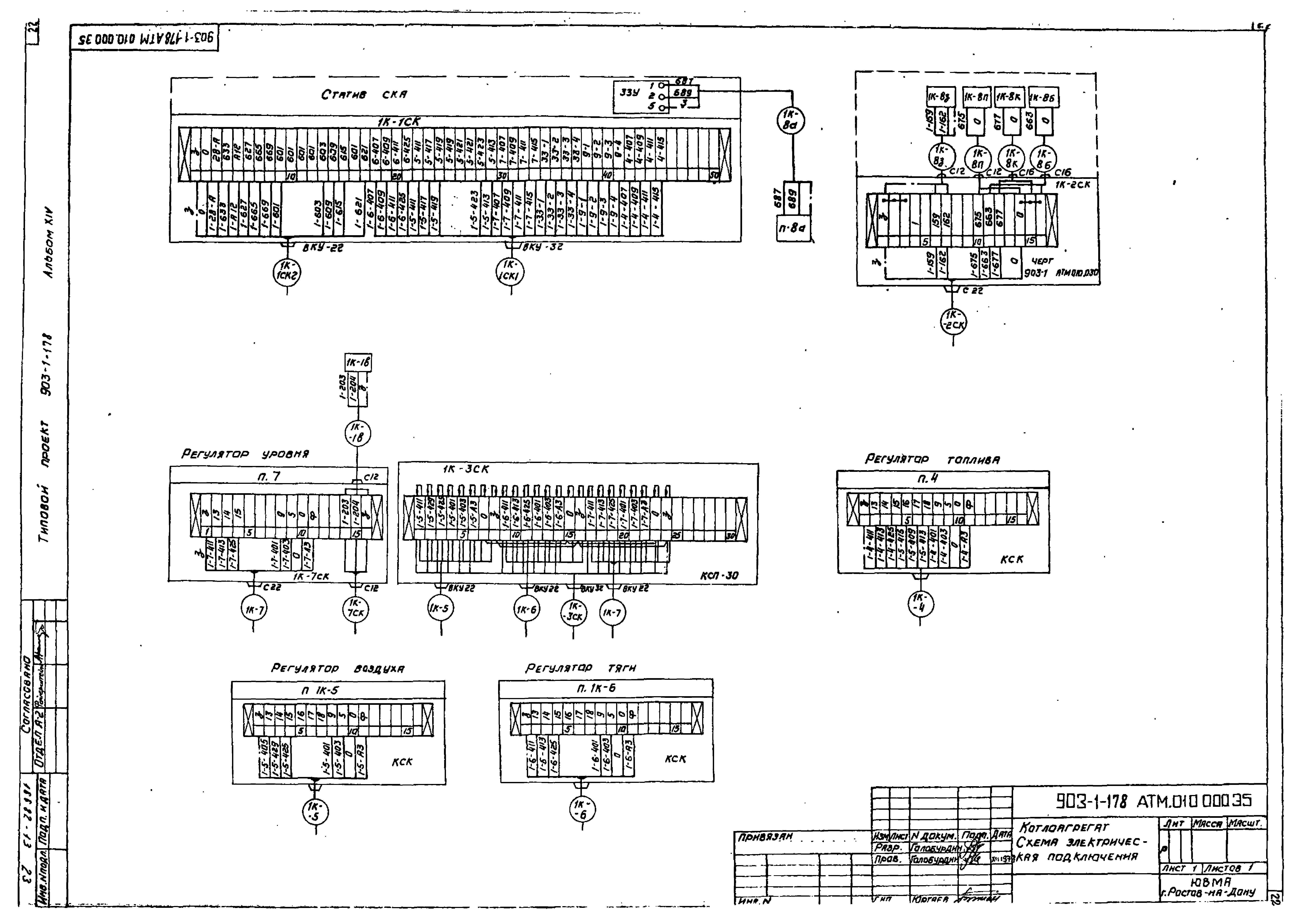 Типовой проект 903-1-178