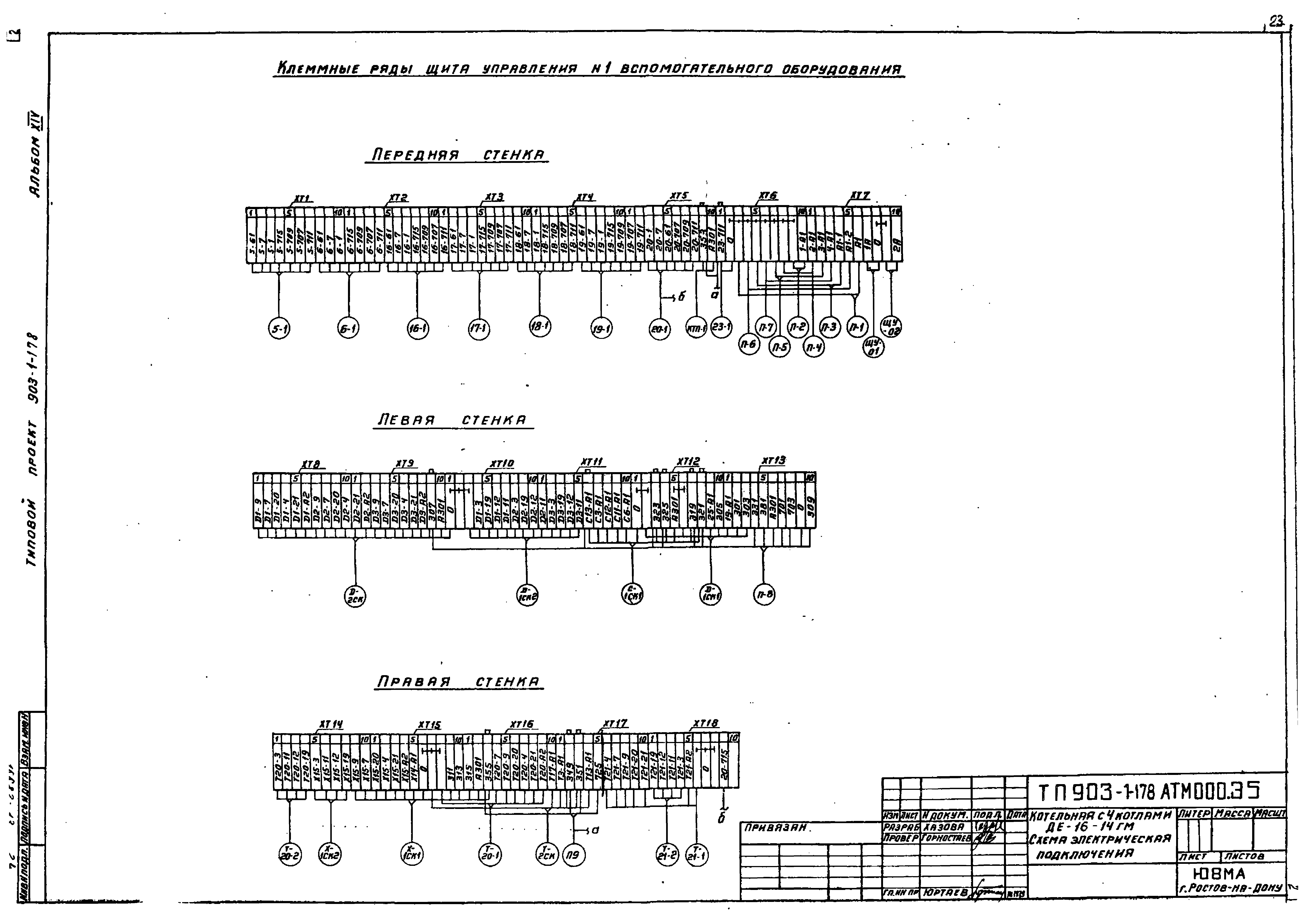 Типовой проект 903-1-178