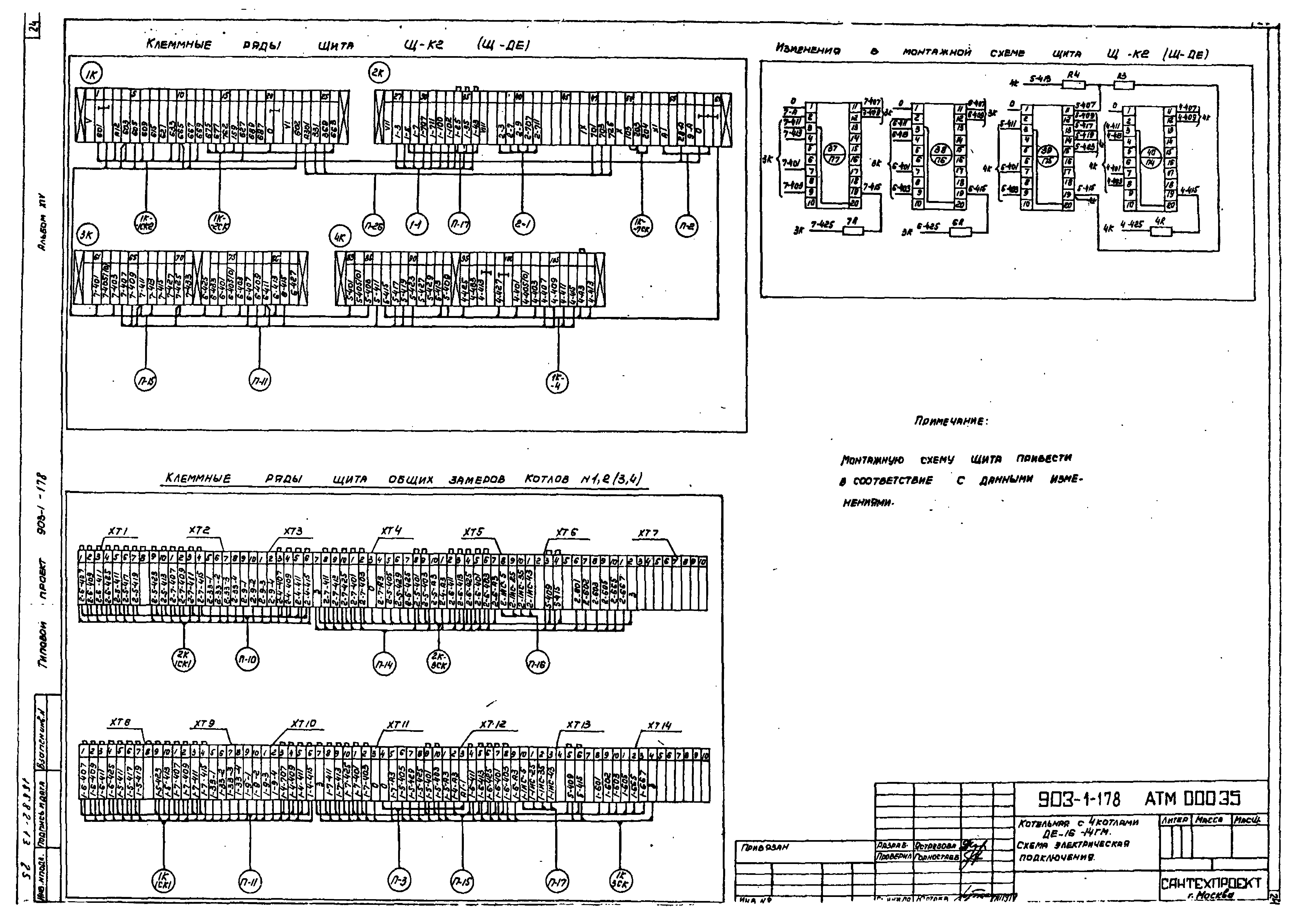 Типовой проект 903-1-178
