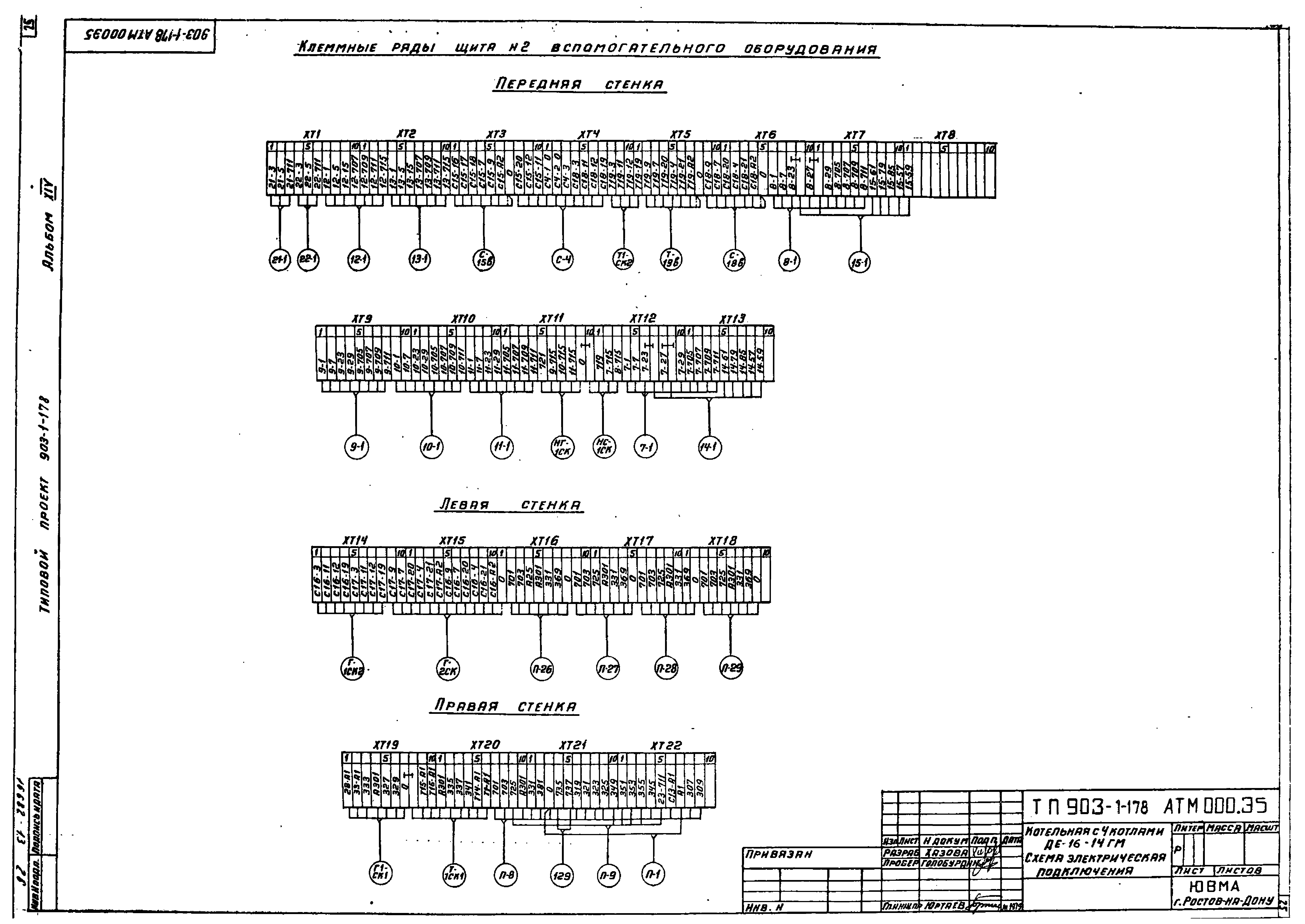Типовой проект 903-1-178