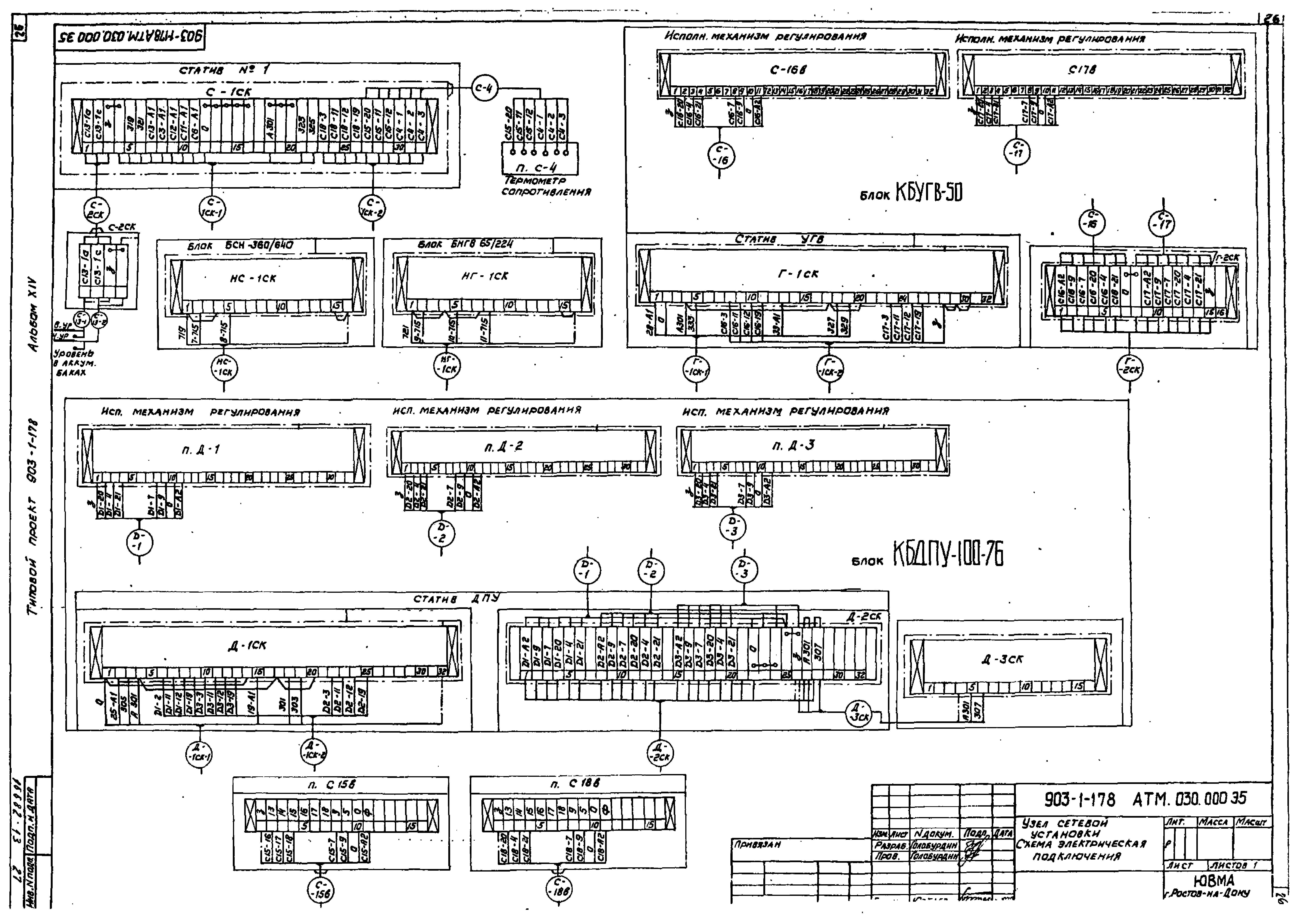 Типовой проект 903-1-178