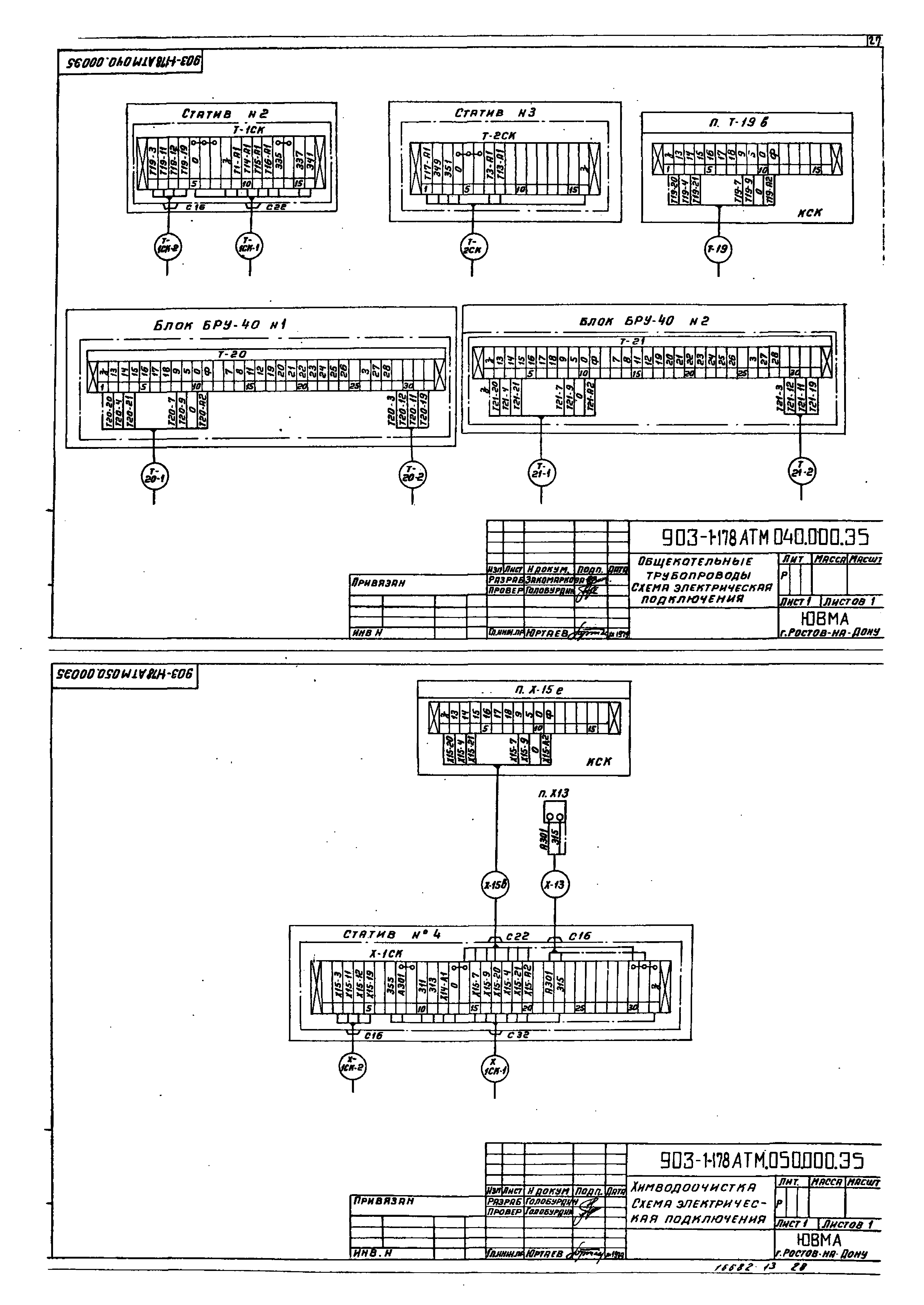 Типовой проект 903-1-178