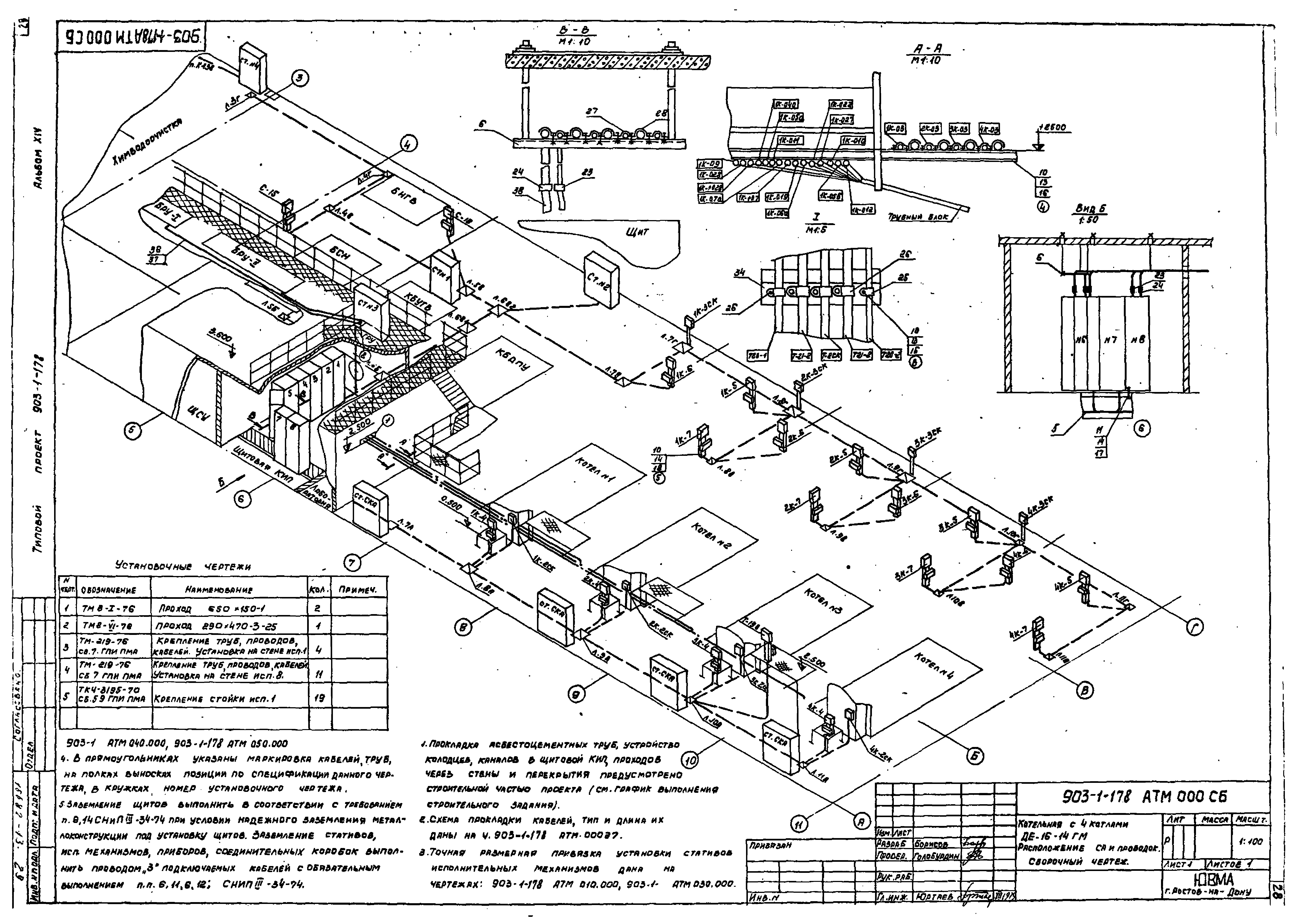 Типовой проект 903-1-178