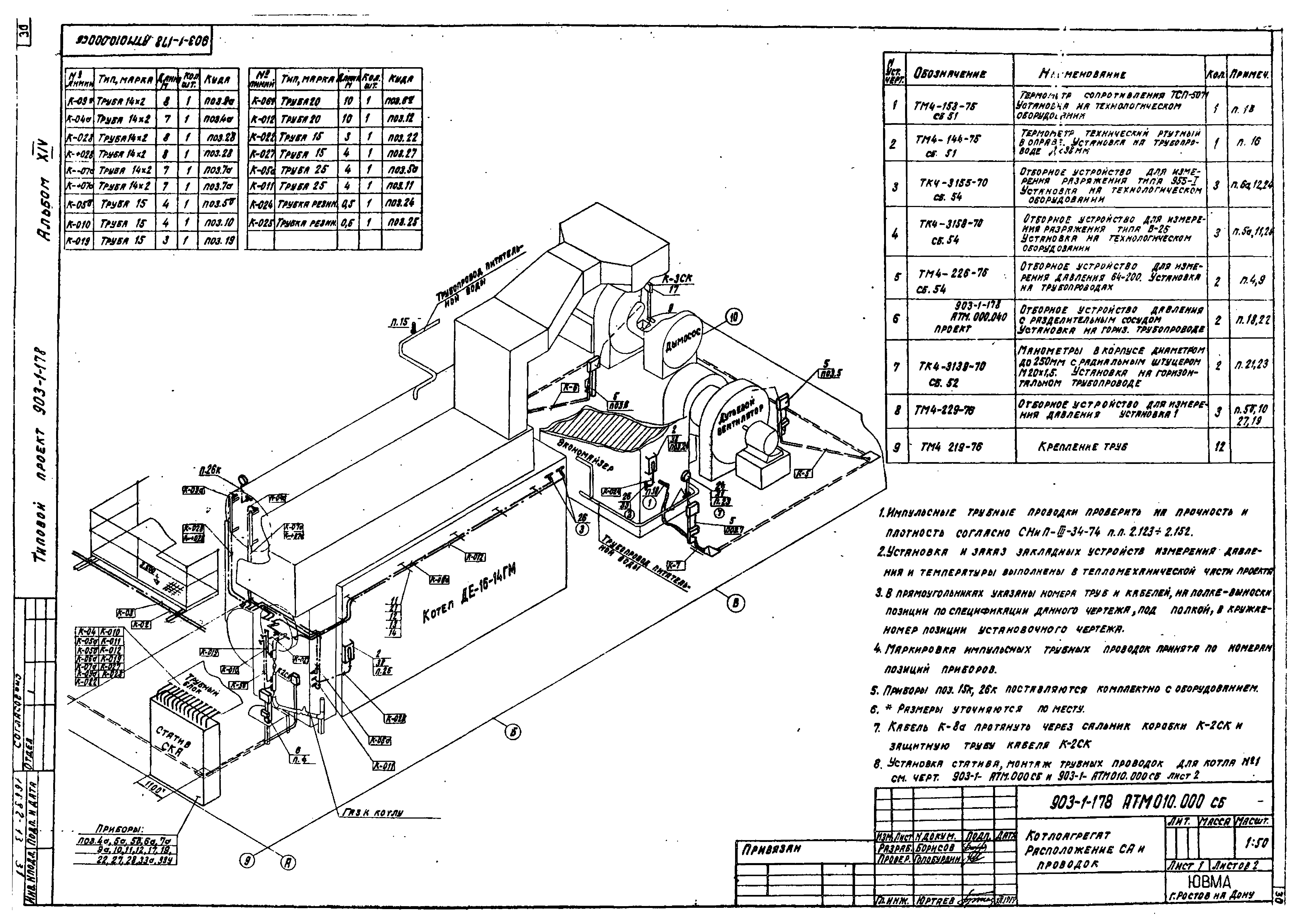 Типовой проект 903-1-178