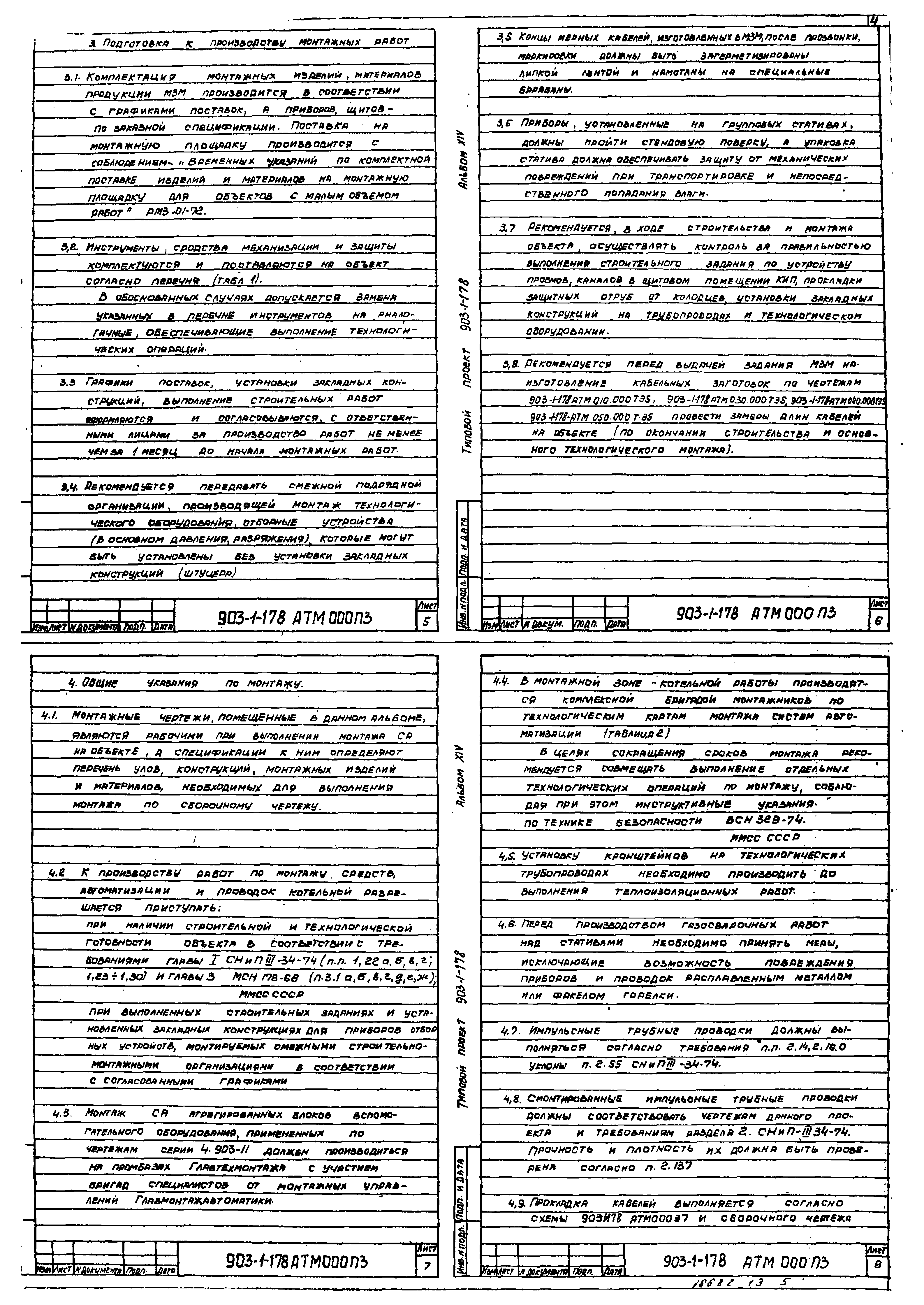 Типовой проект 903-1-178