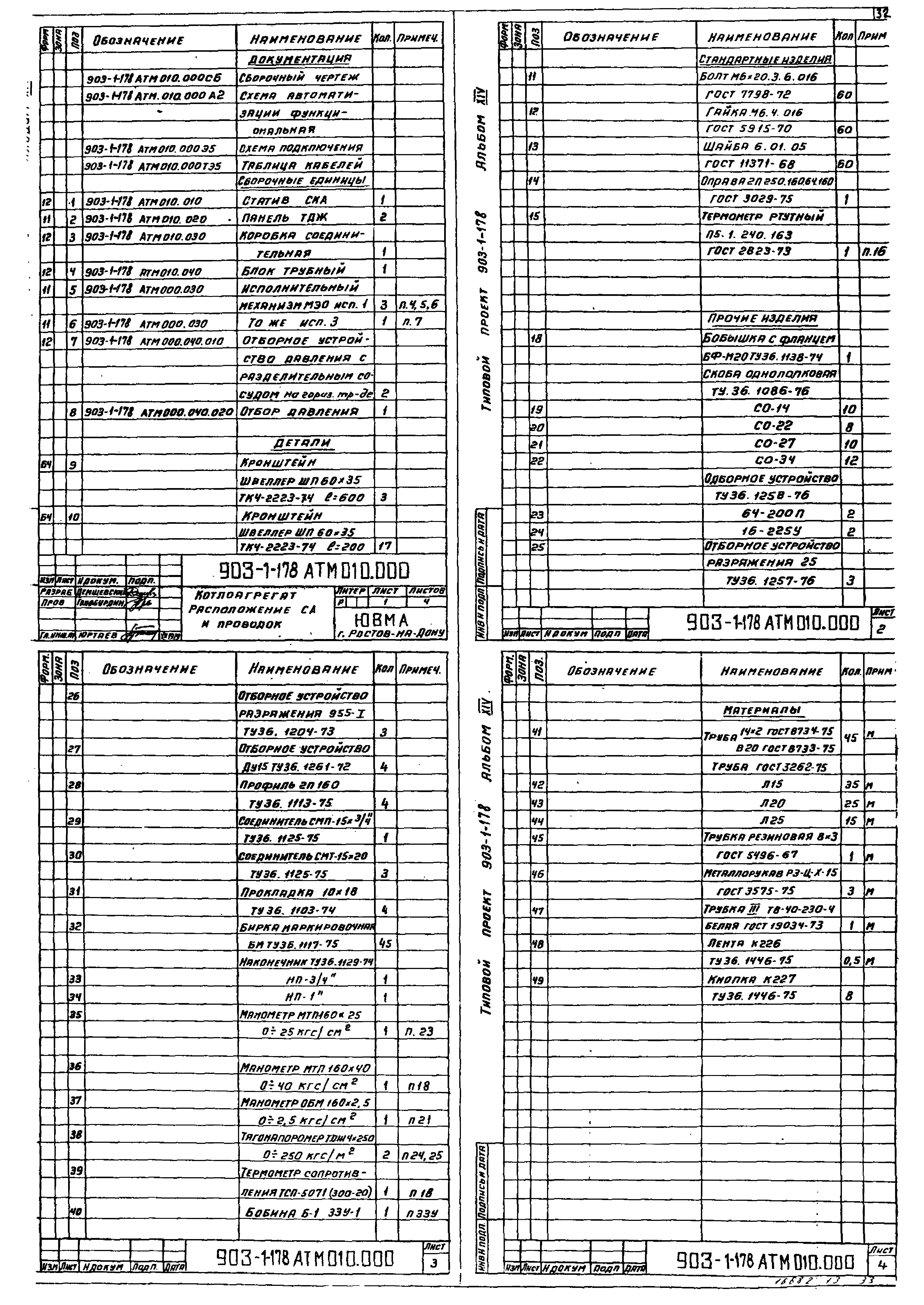 Типовой проект 903-1-178