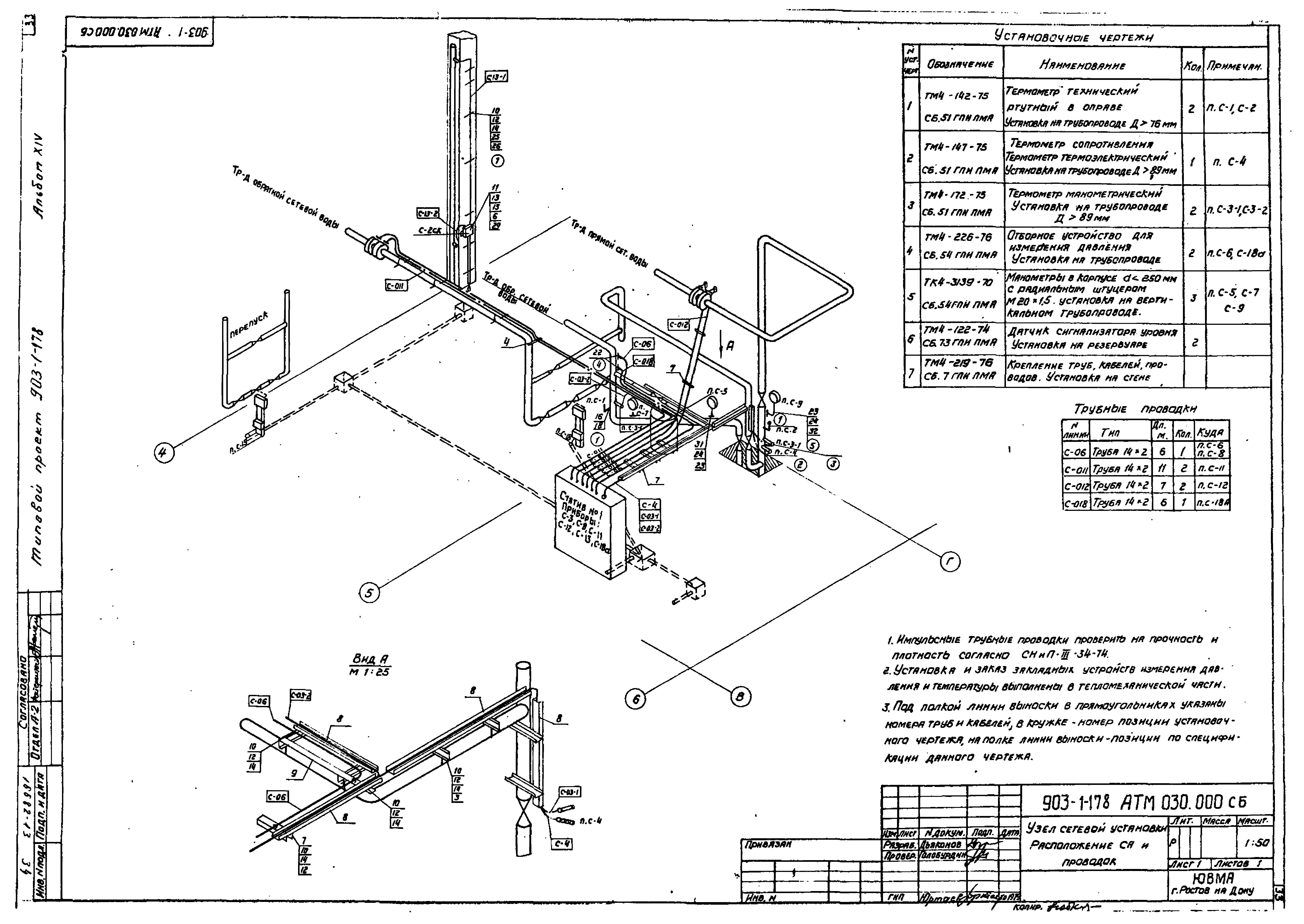Типовой проект 903-1-178