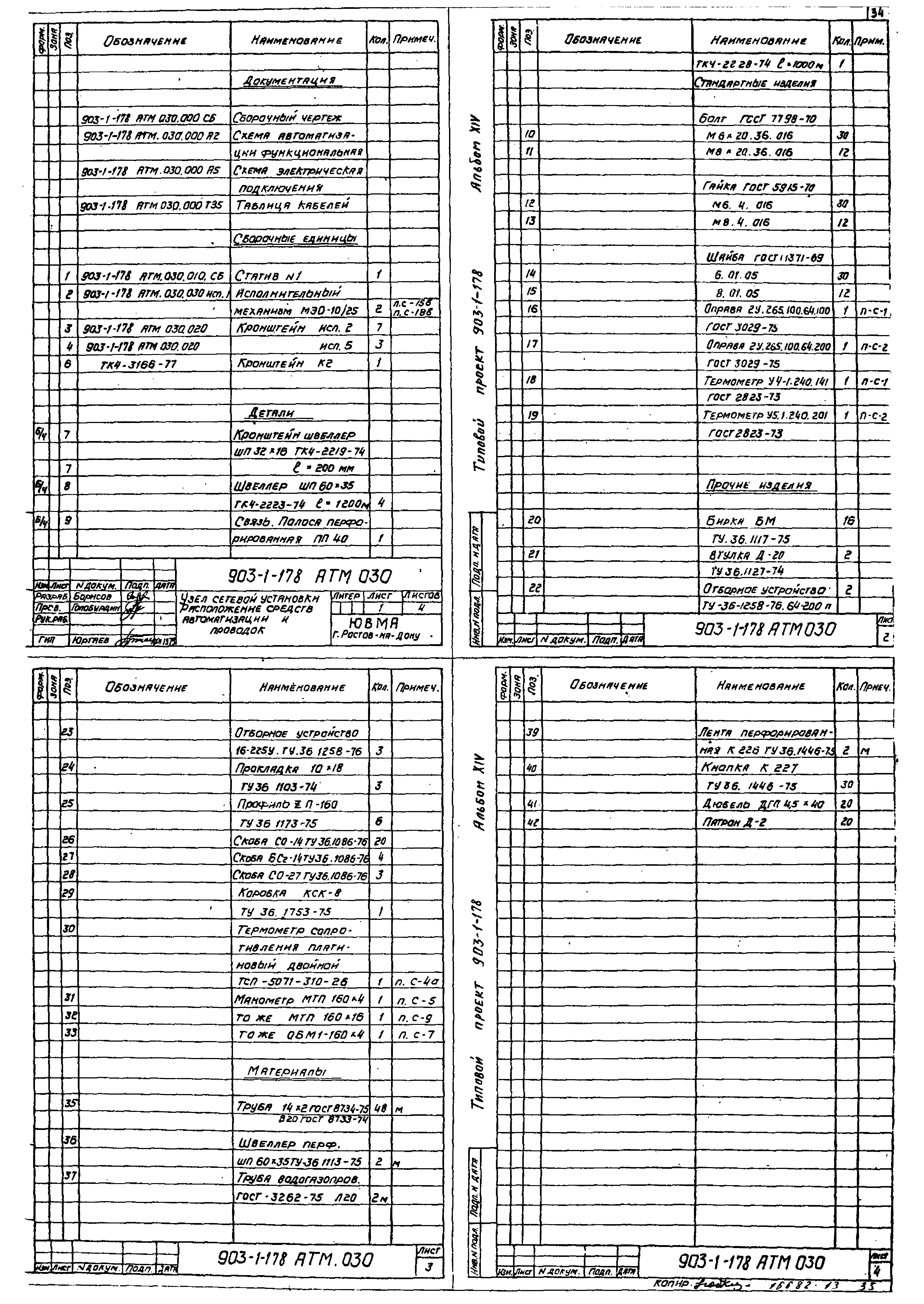 Типовой проект 903-1-178