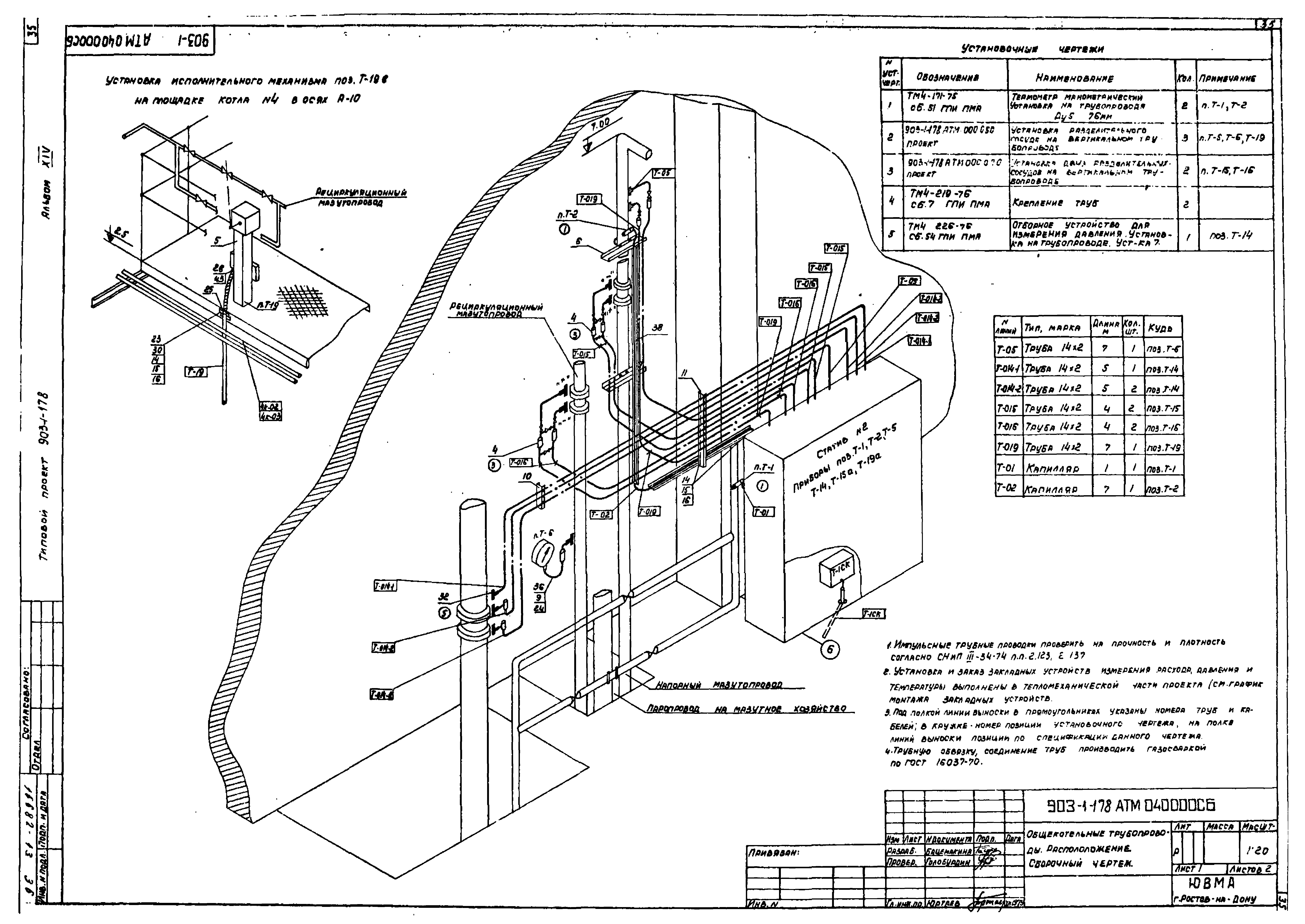 Типовой проект 903-1-178